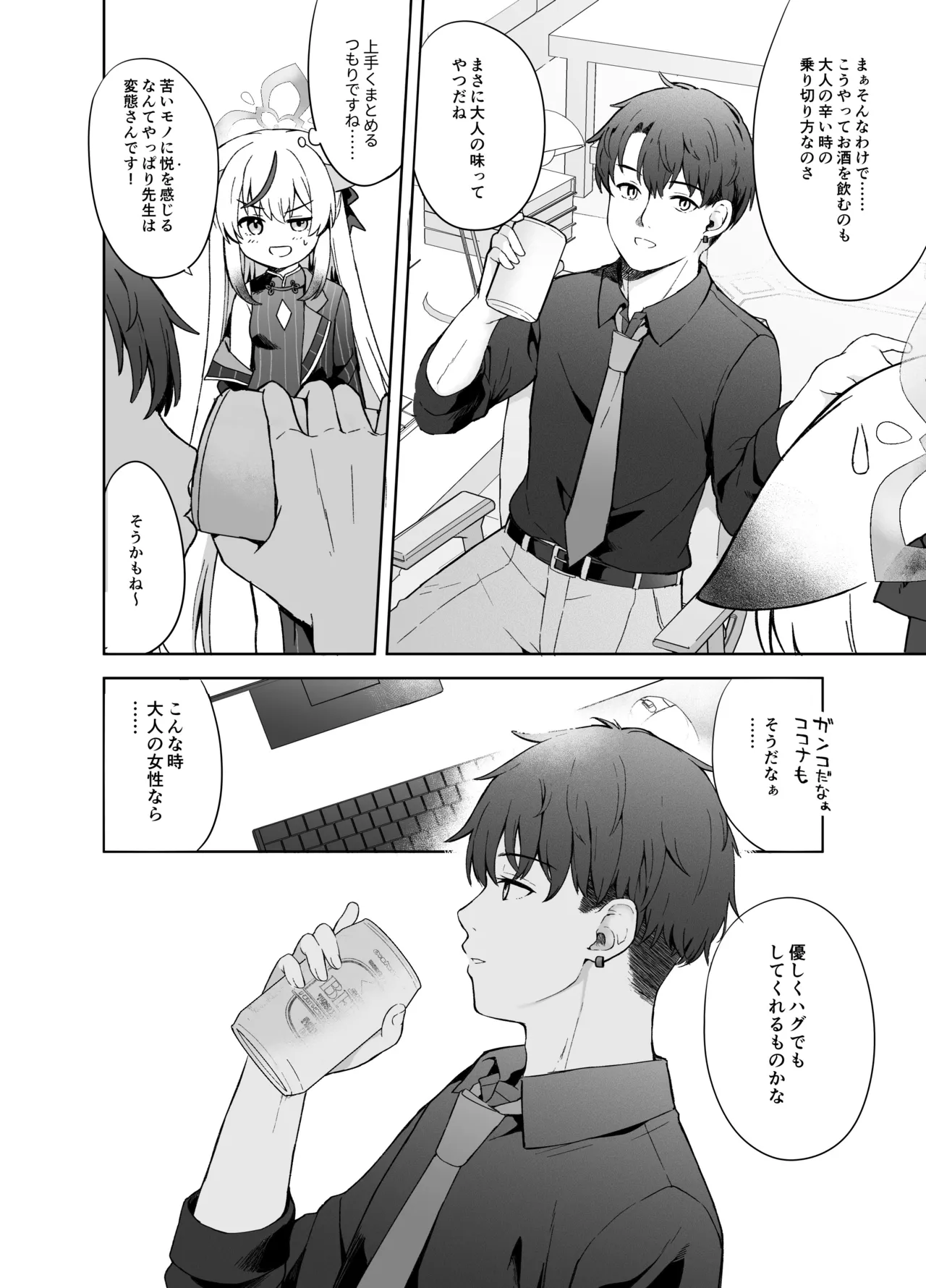 静心して梅零れゆく - page25