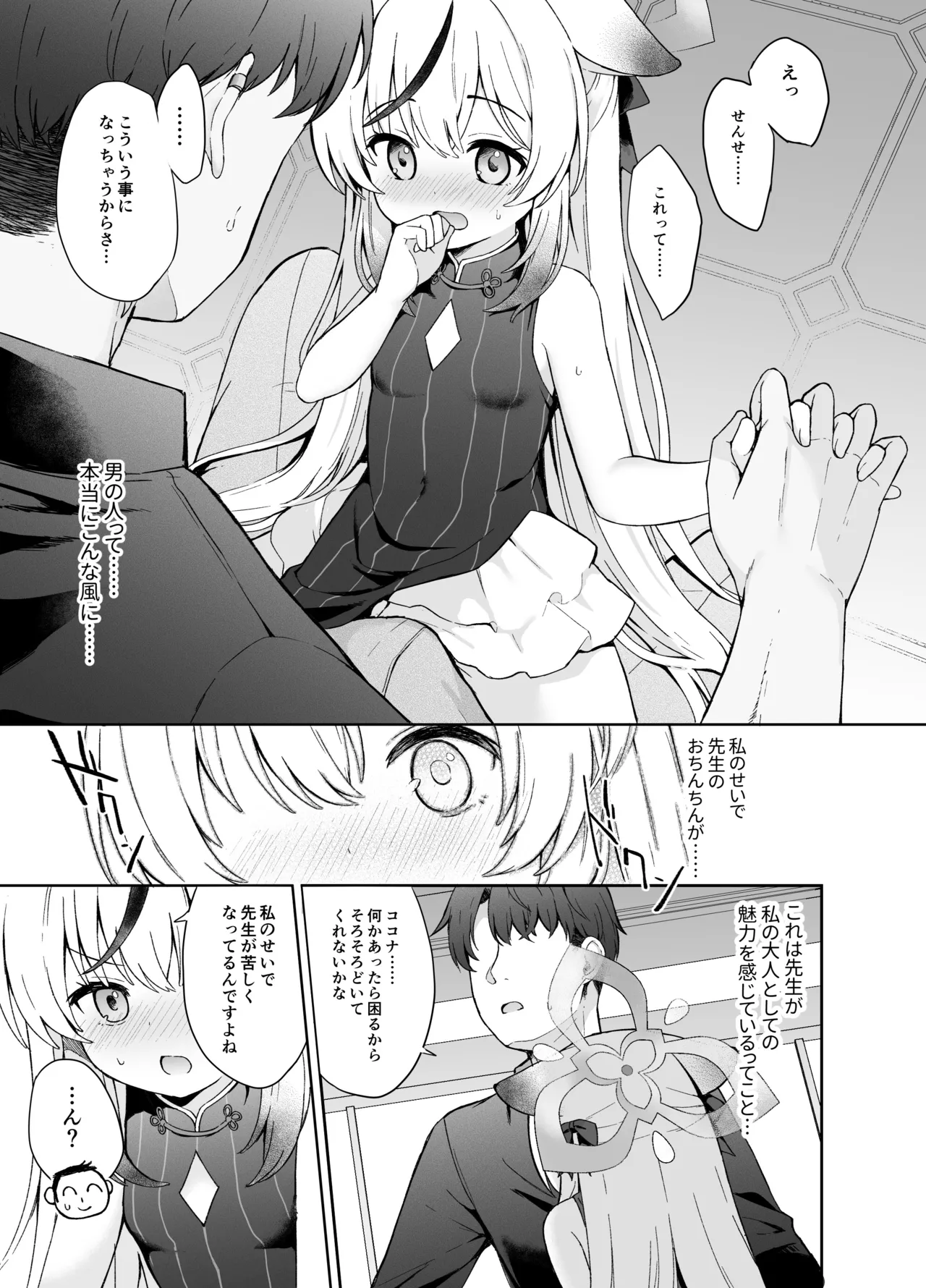 静心して梅零れゆく - page28