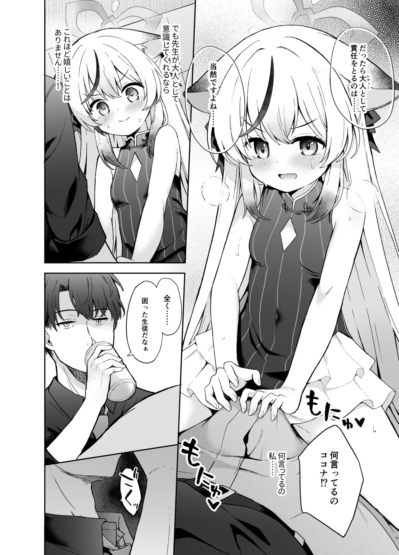 静心して梅零れゆく - page29