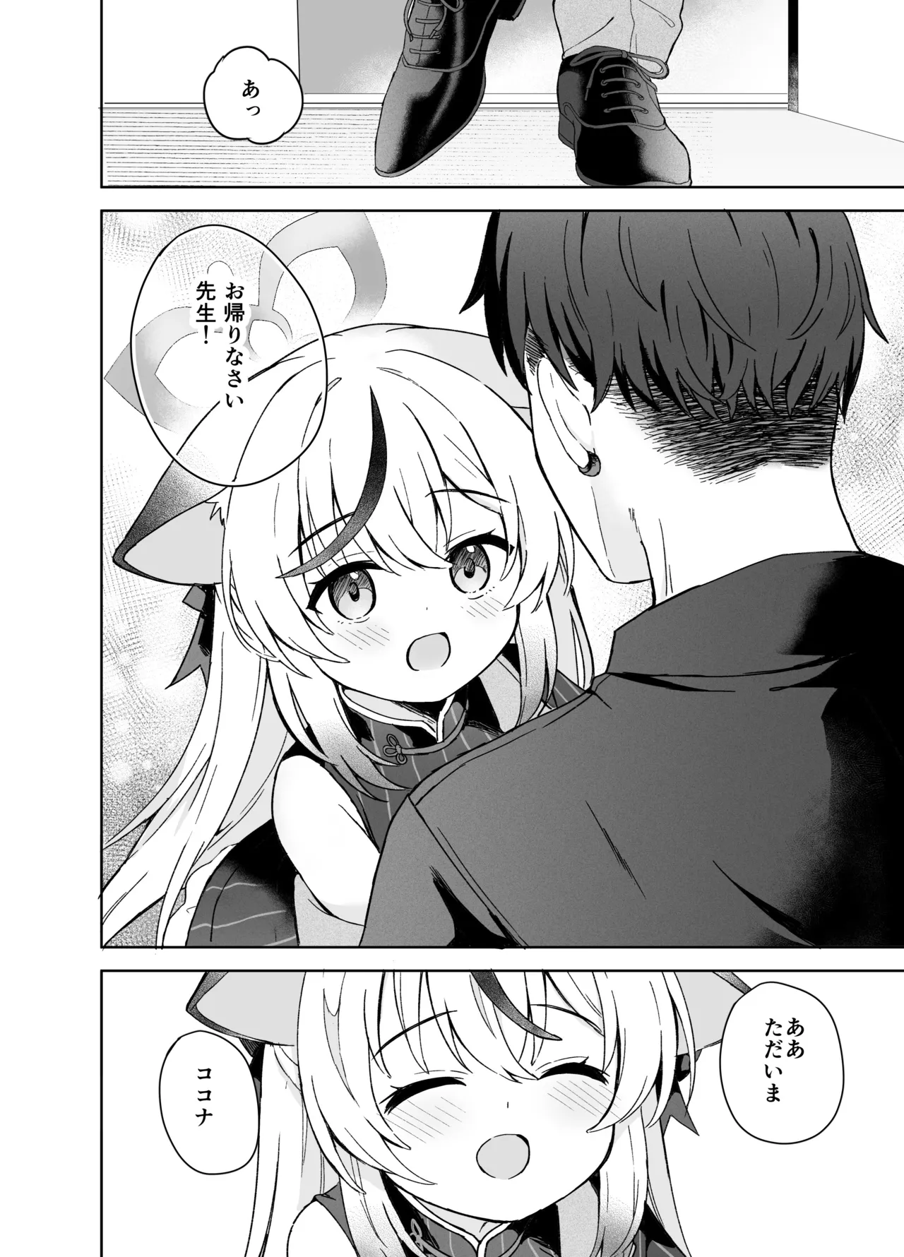 静心して梅零れゆく - page3