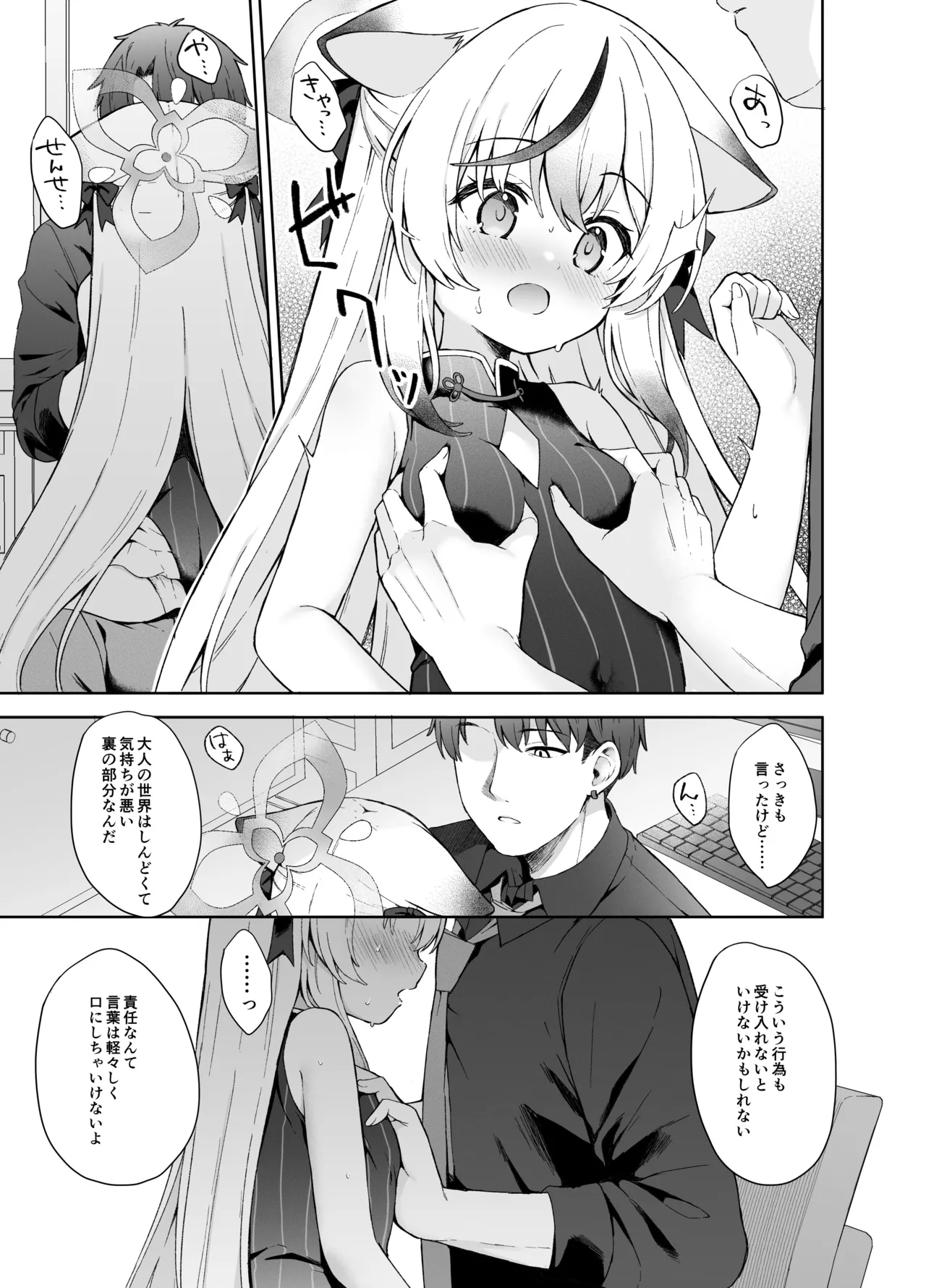 静心して梅零れゆく - page30