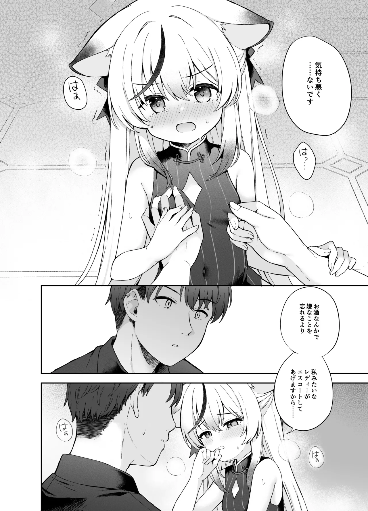 静心して梅零れゆく - page31