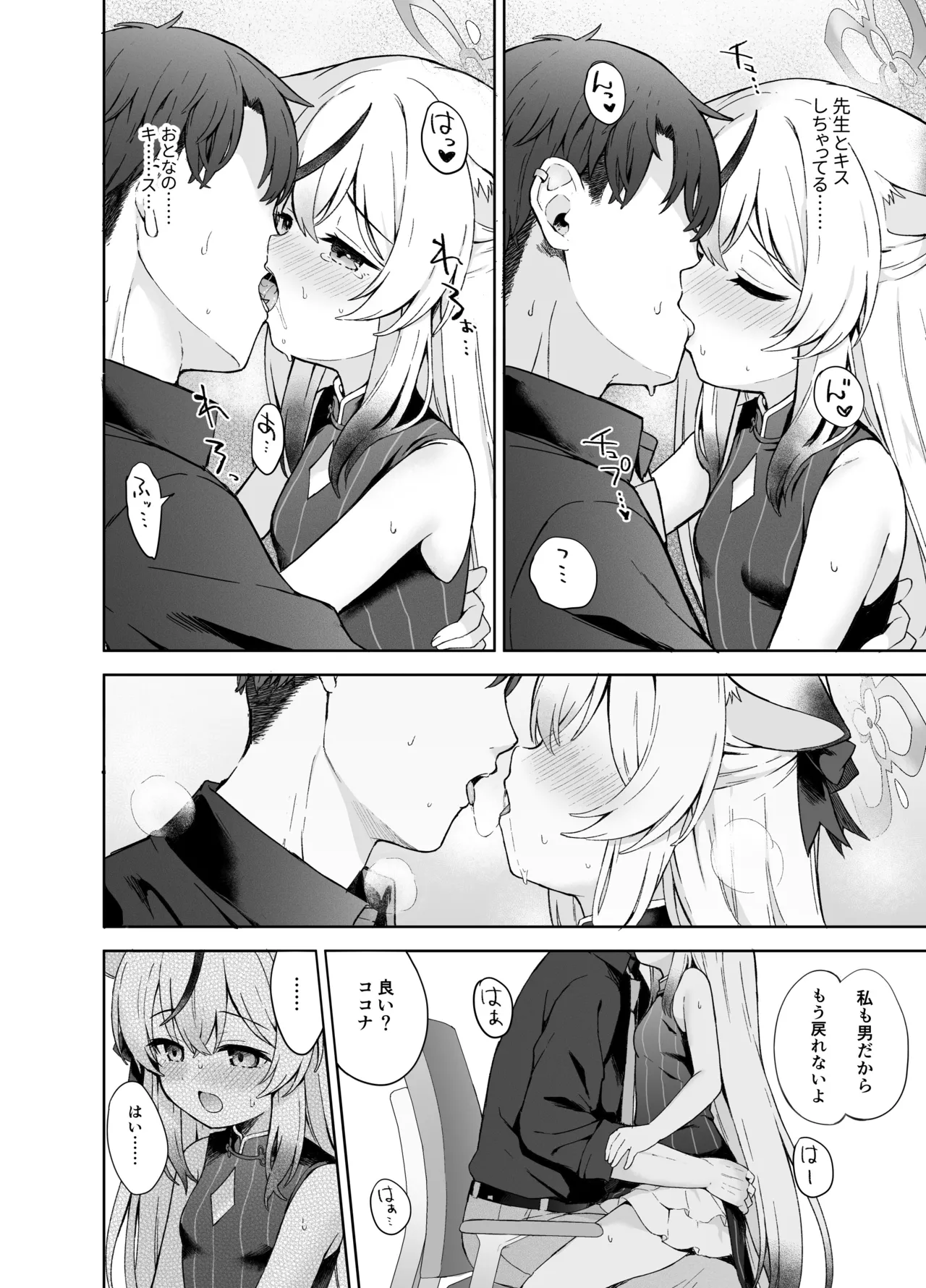 静心して梅零れゆく - page33