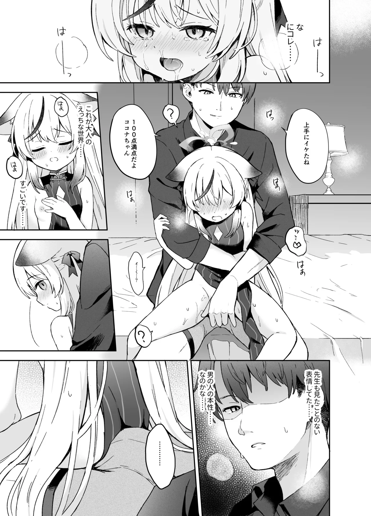 静心して梅零れゆく - page38