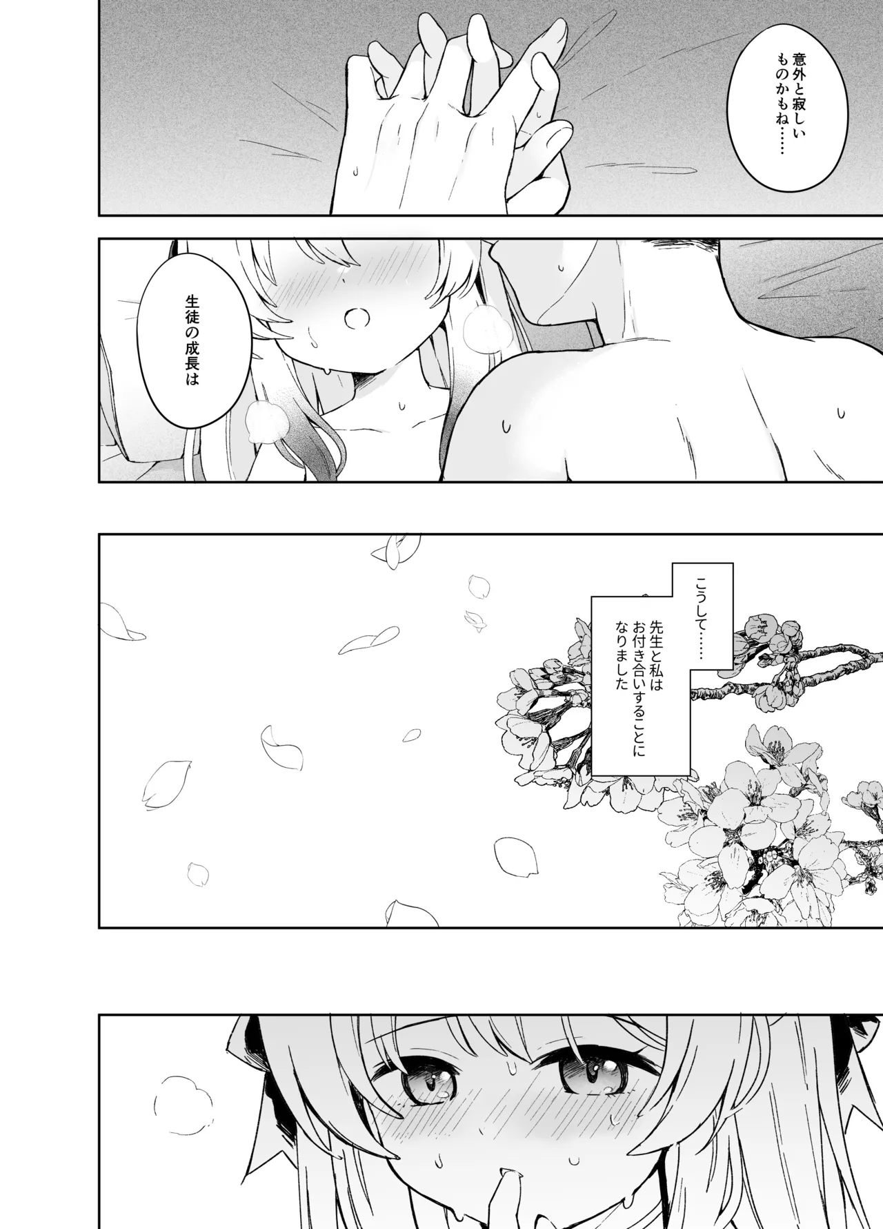静心して梅零れゆく - page53