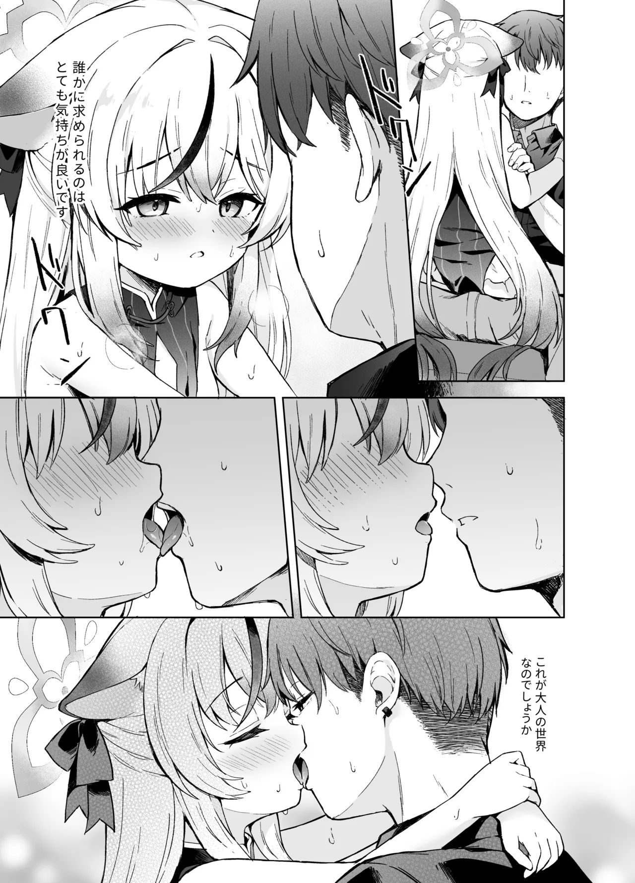 静心して梅零れゆく - page6