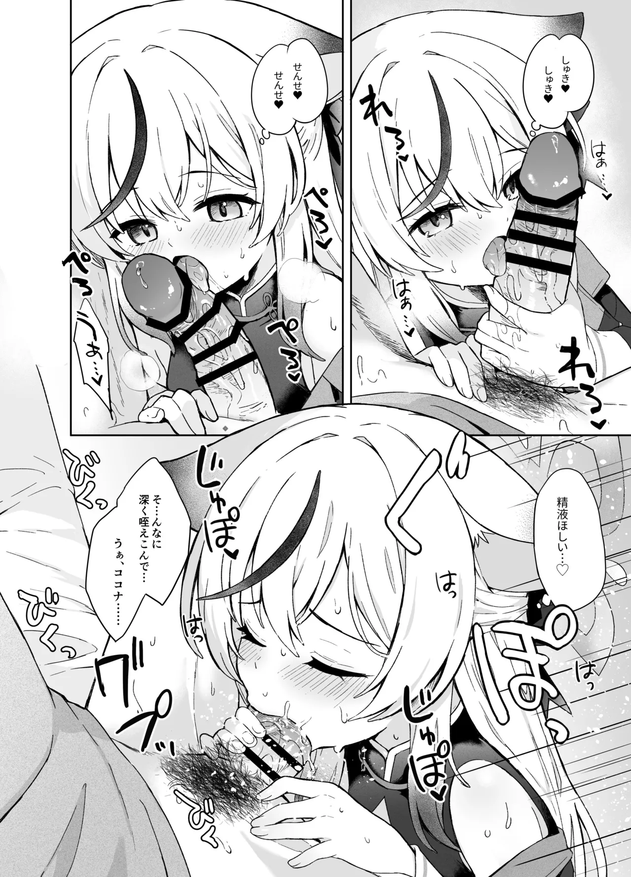 静心して梅零れゆく - page61