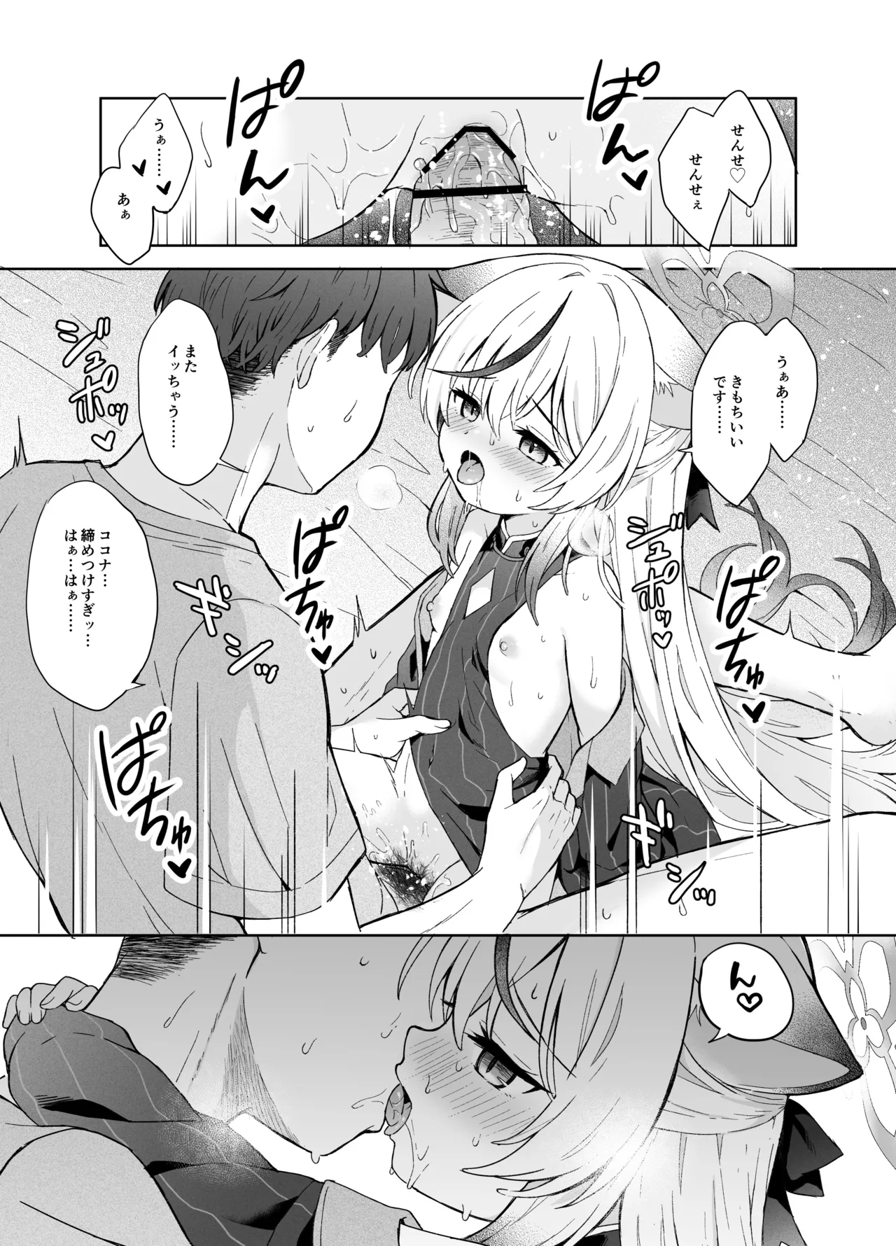 静心して梅零れゆく - page66