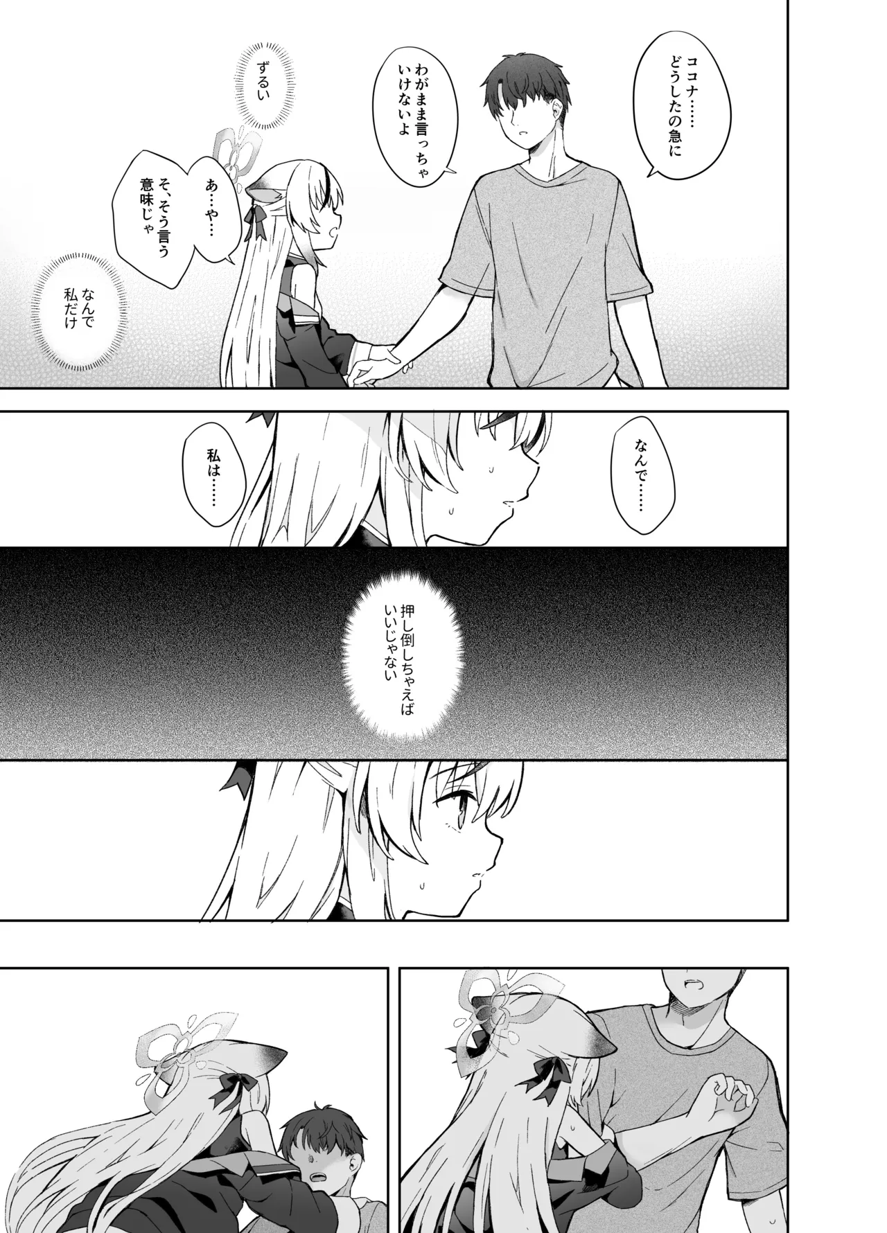 静心して梅零れゆく - page74