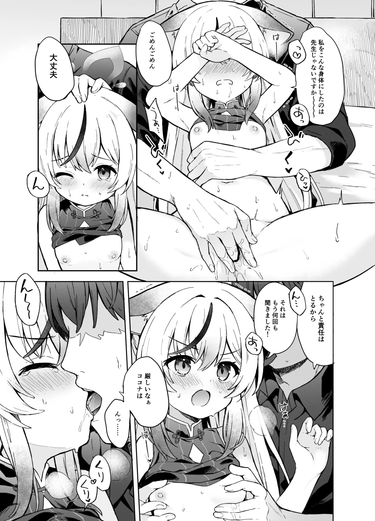 静心して梅零れゆく - page8