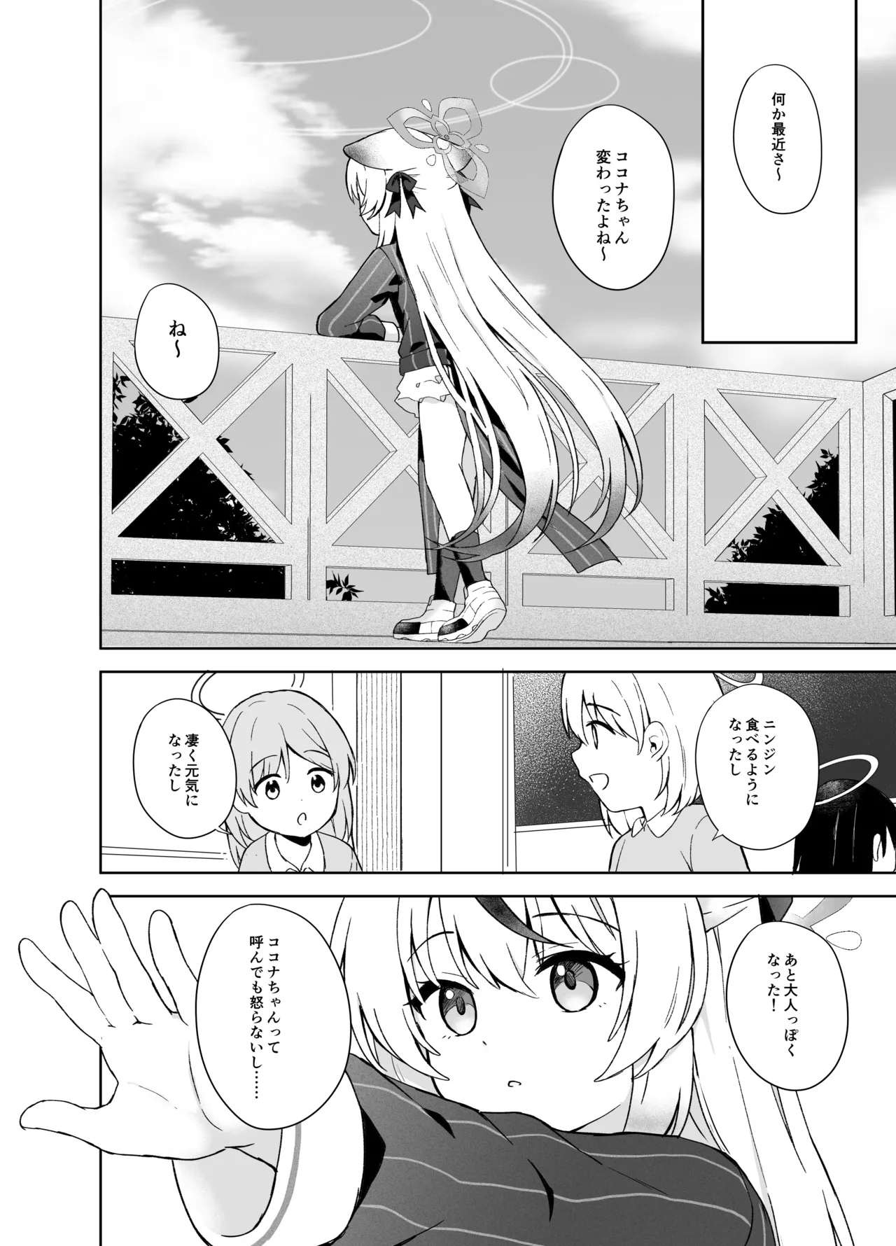 静心して梅零れゆく - page81