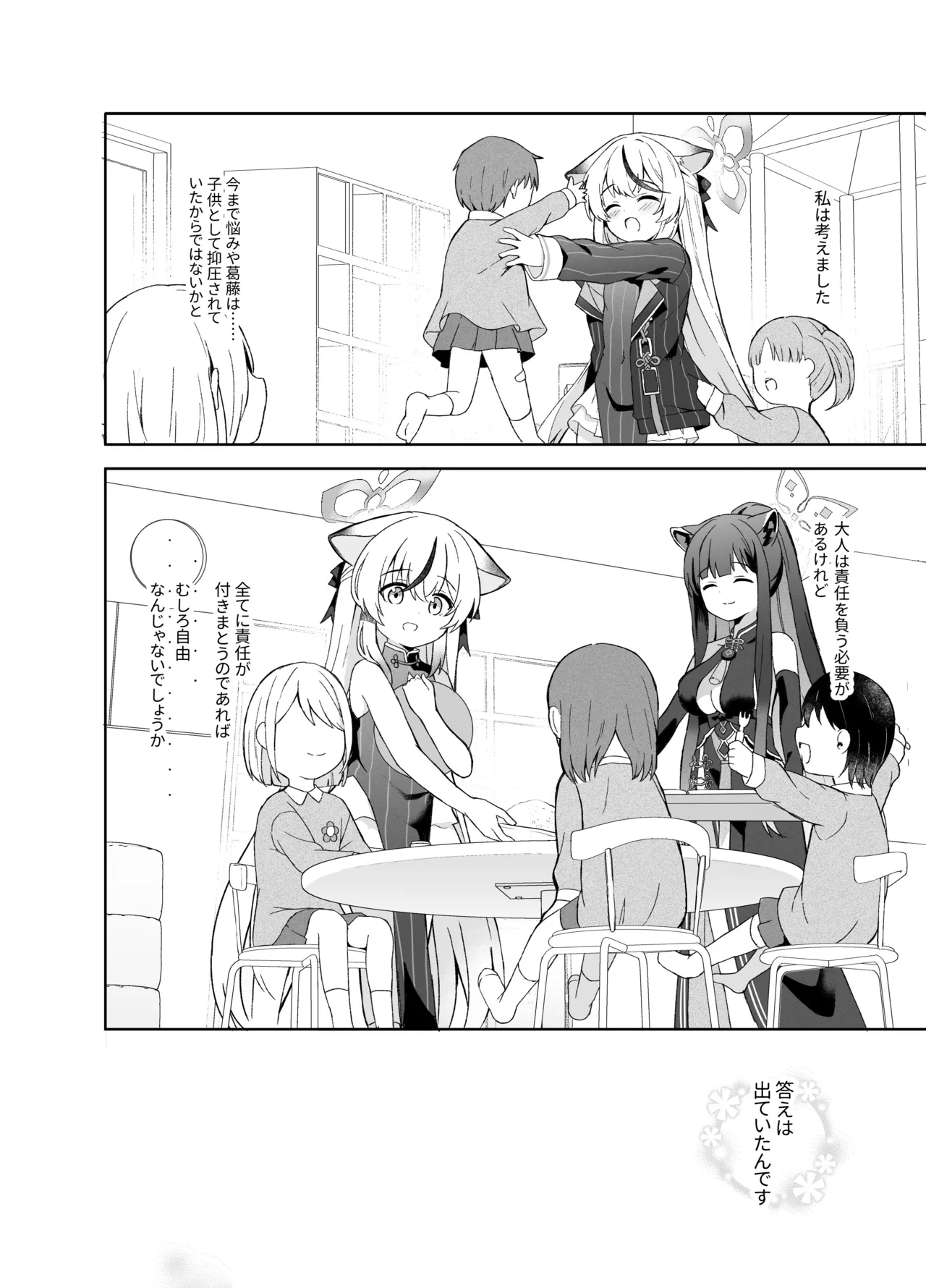 静心して梅零れゆく - page83