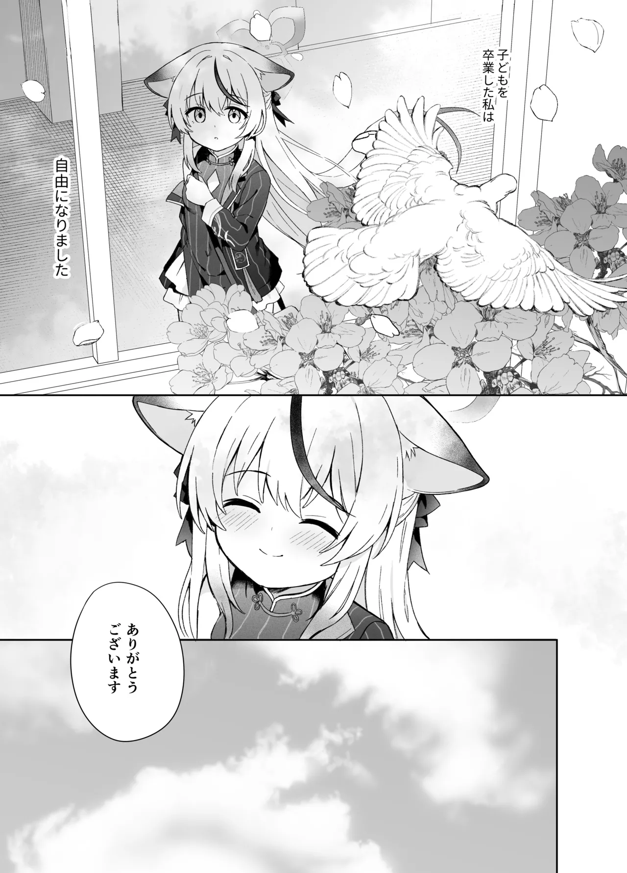 静心して梅零れゆく - page84