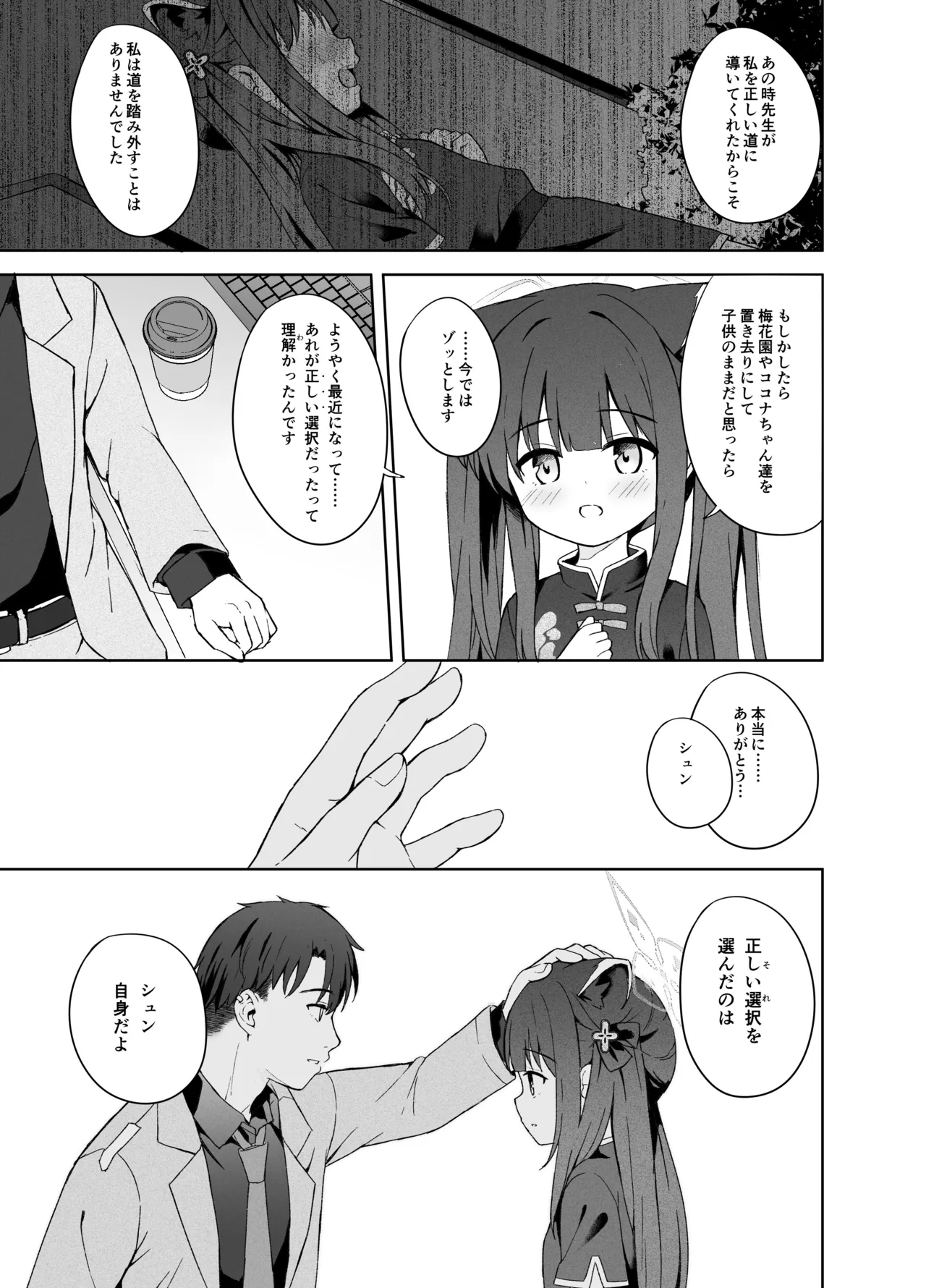 静心して梅零れゆく - page96