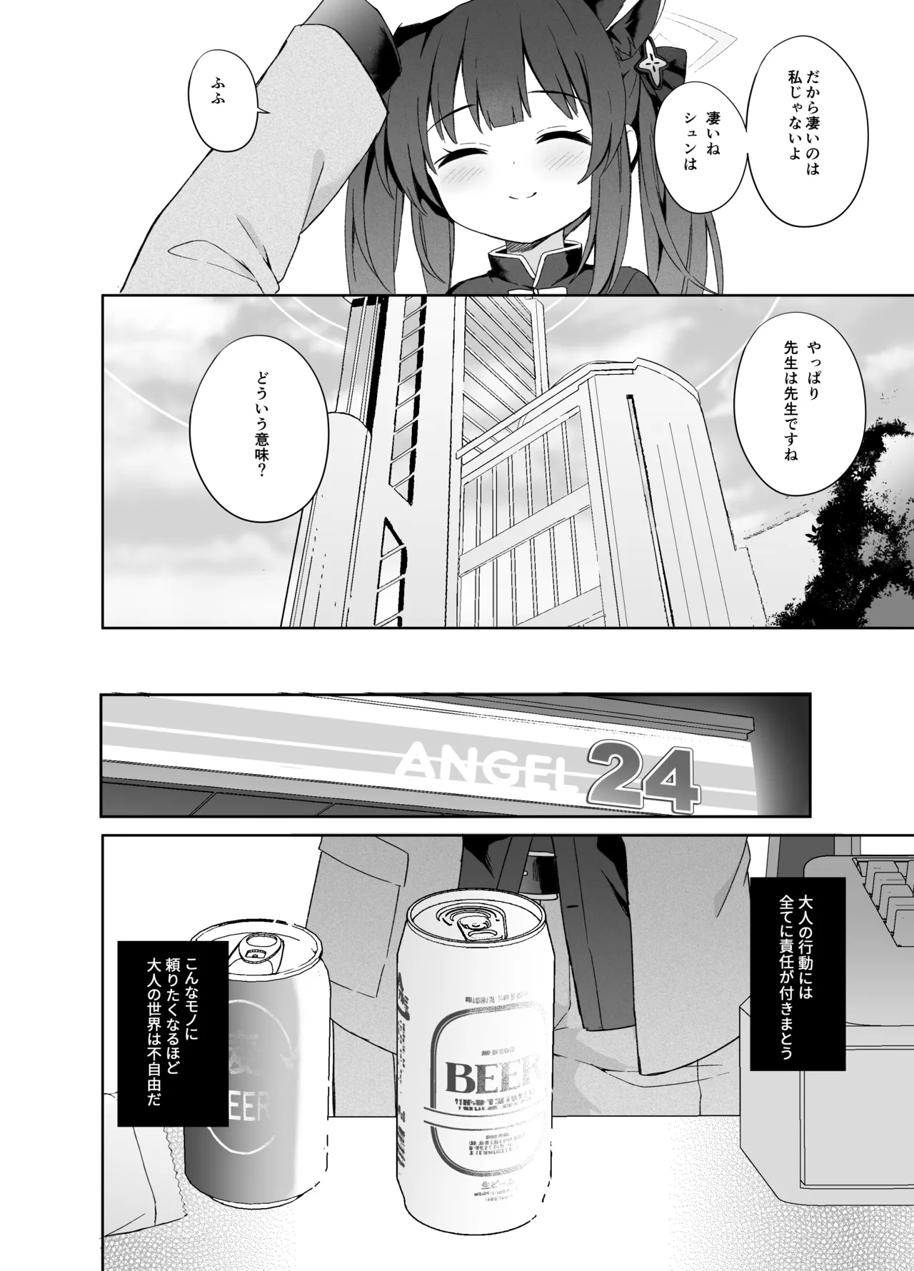 静心して梅零れゆく - page97