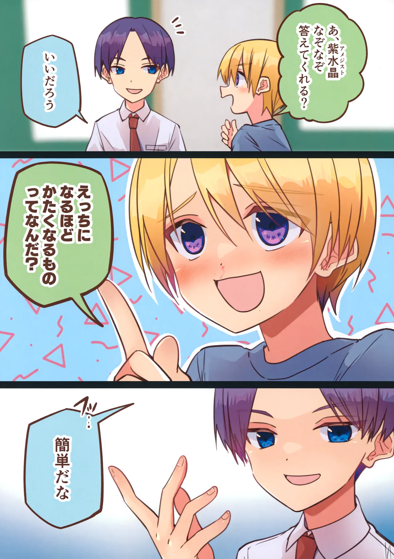 純サラカラー漫画 - page10