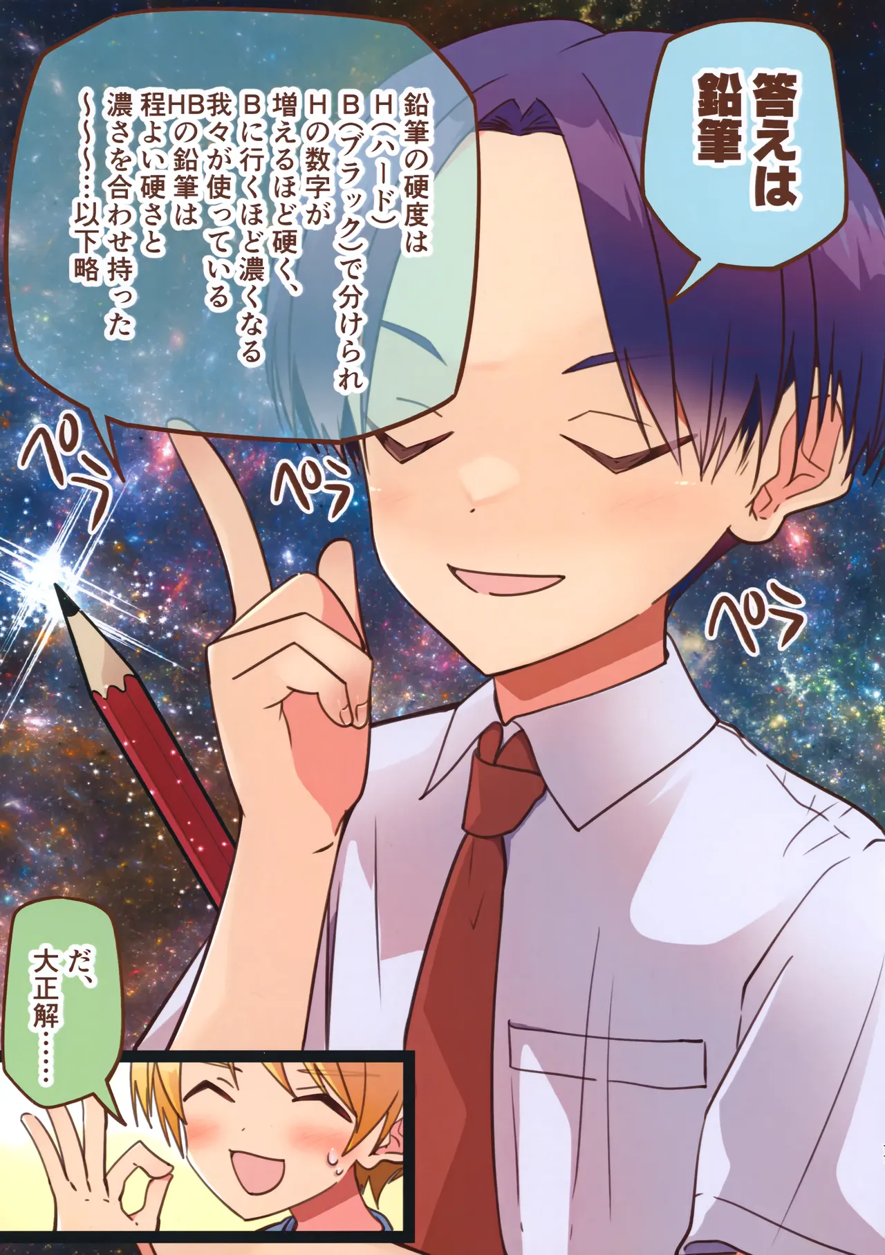 純サラカラー漫画 - page11