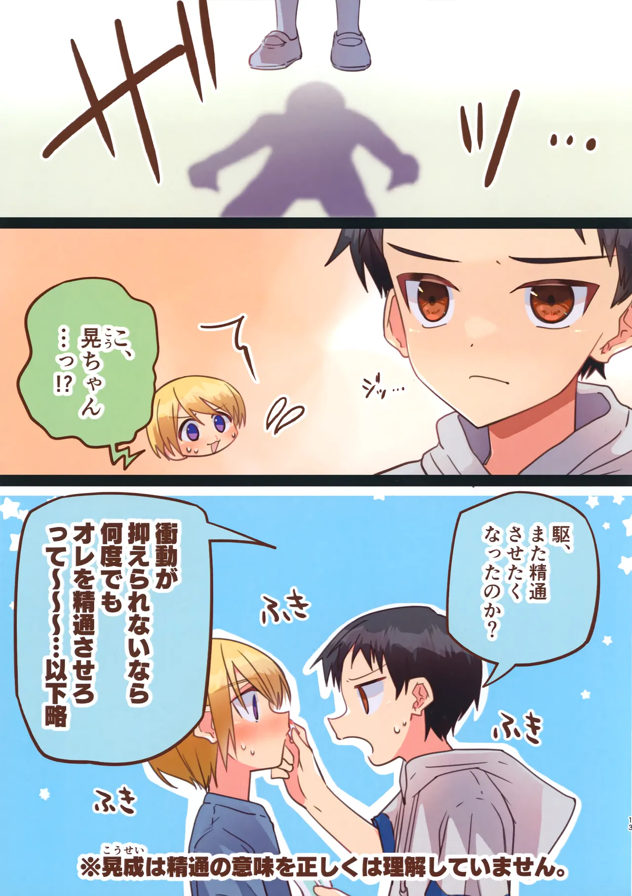 純サラカラー漫画 - page13
