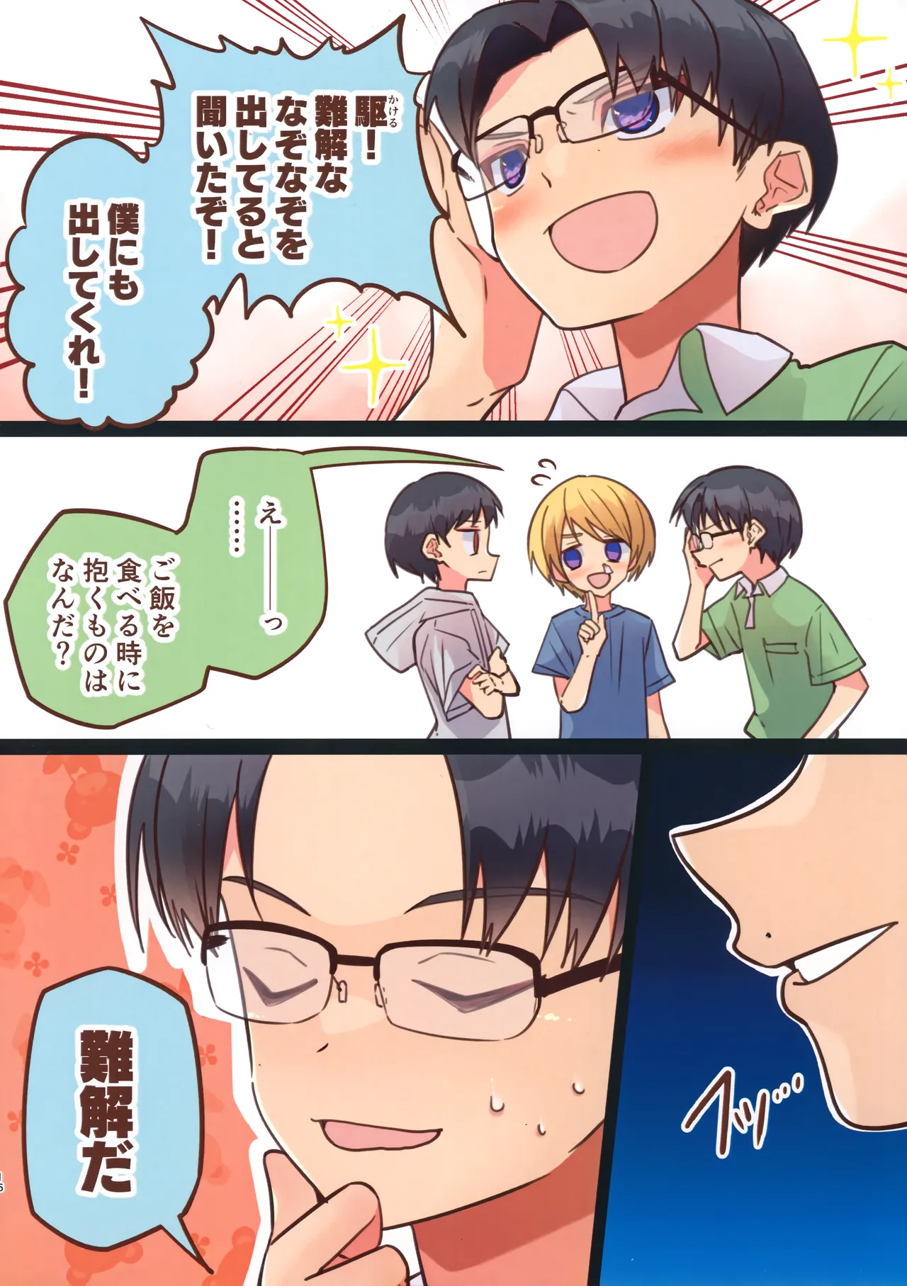 純サラカラー漫画 - page16