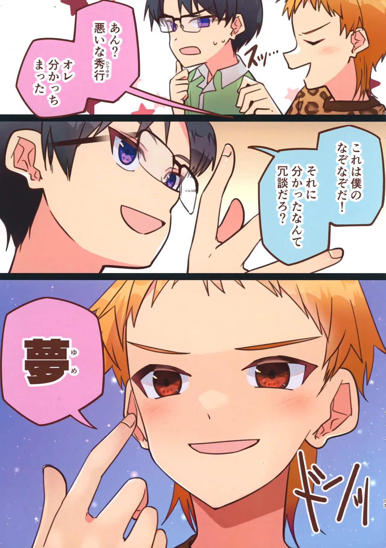 純サラカラー漫画 - page17