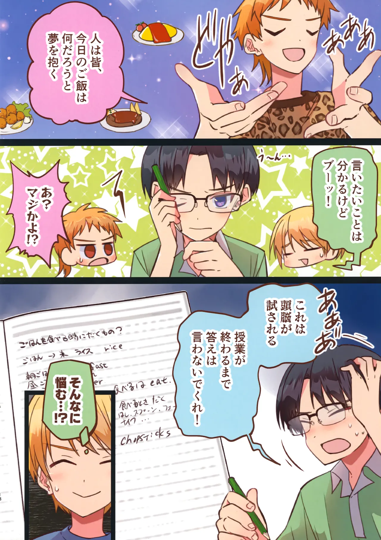 純サラカラー漫画 - page18