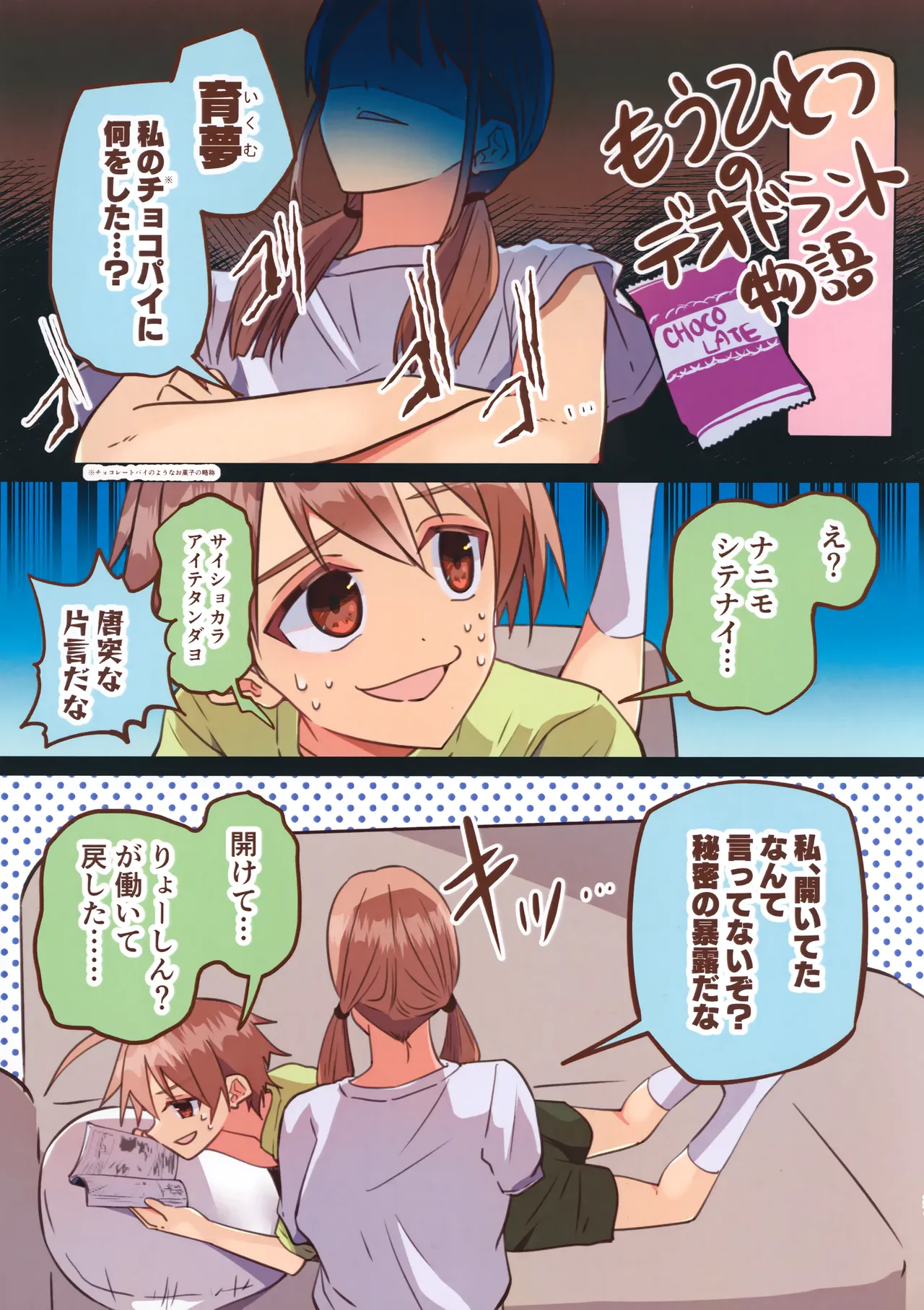 純サラカラー漫画 - page27
