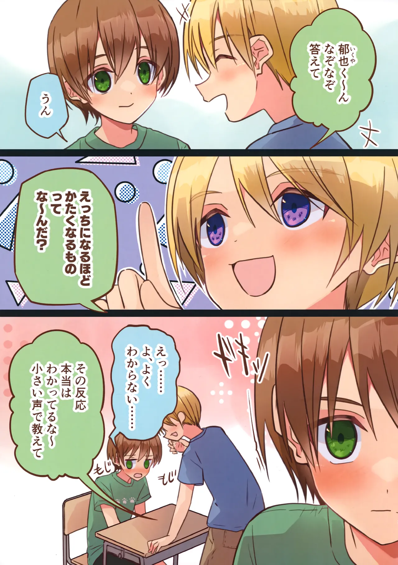 純サラカラー漫画 - page3