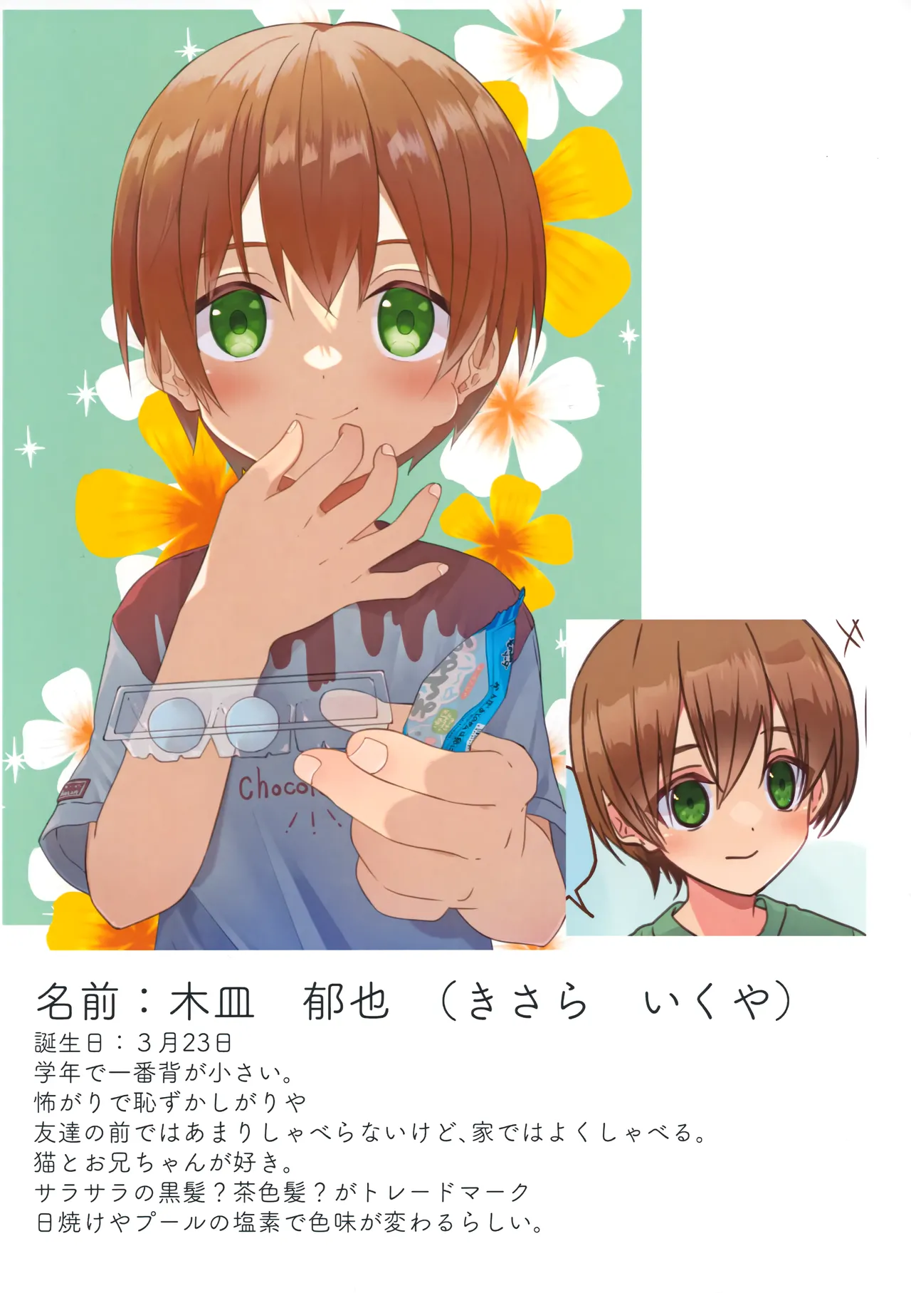 純サラカラー漫画 - page6