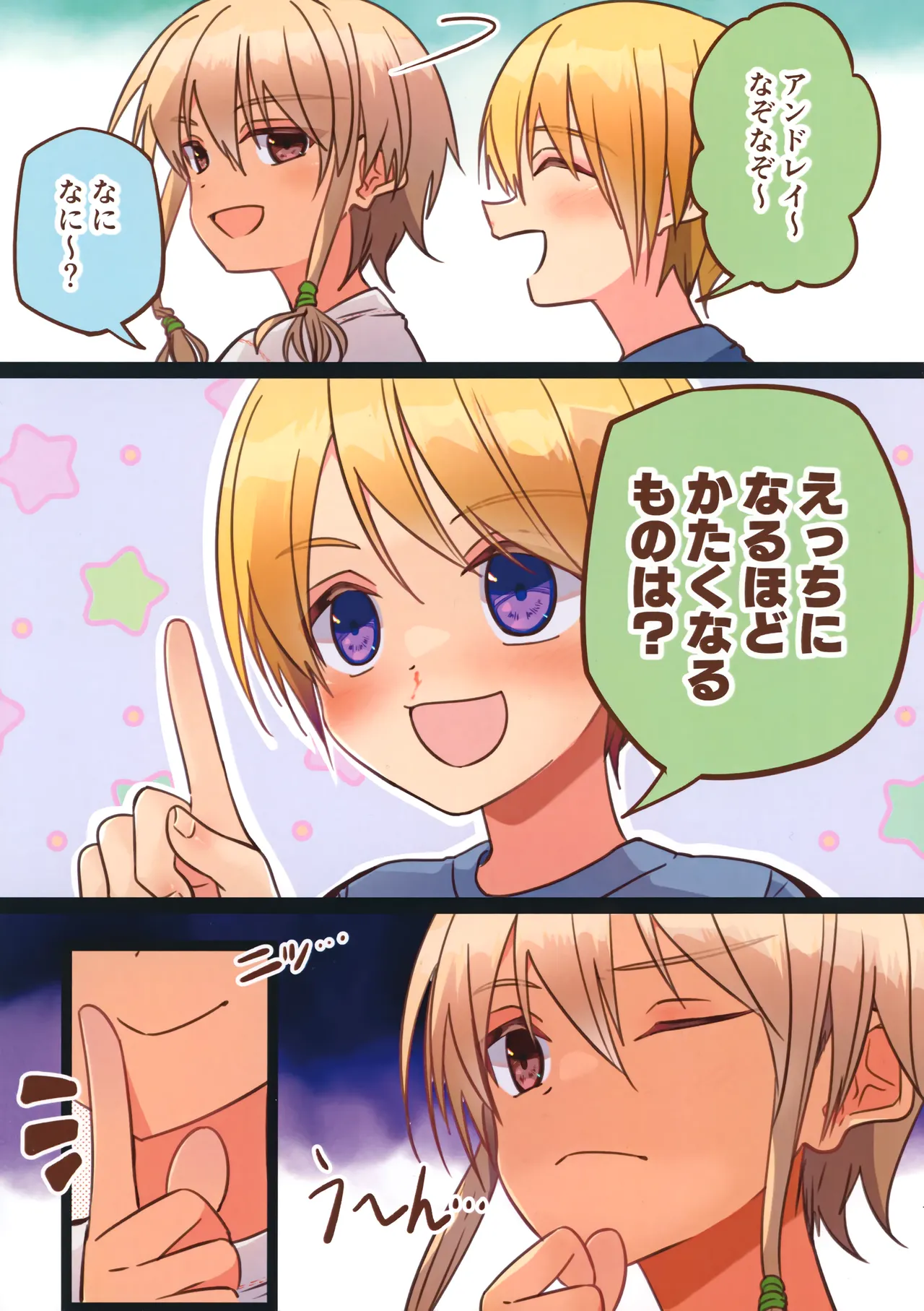 純サラカラー漫画 - page7