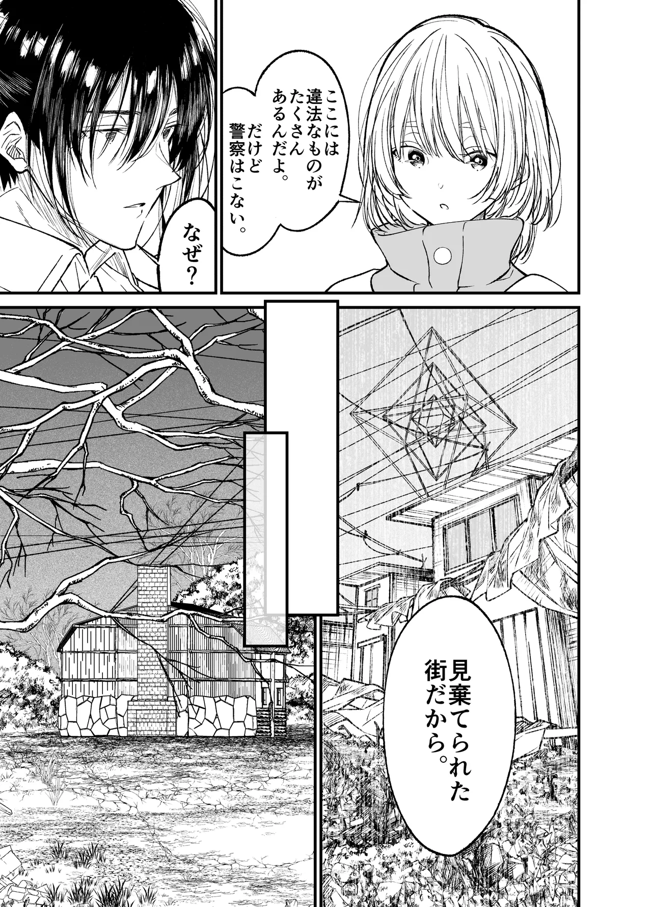 AIはあなたの夢を見るか? - page10