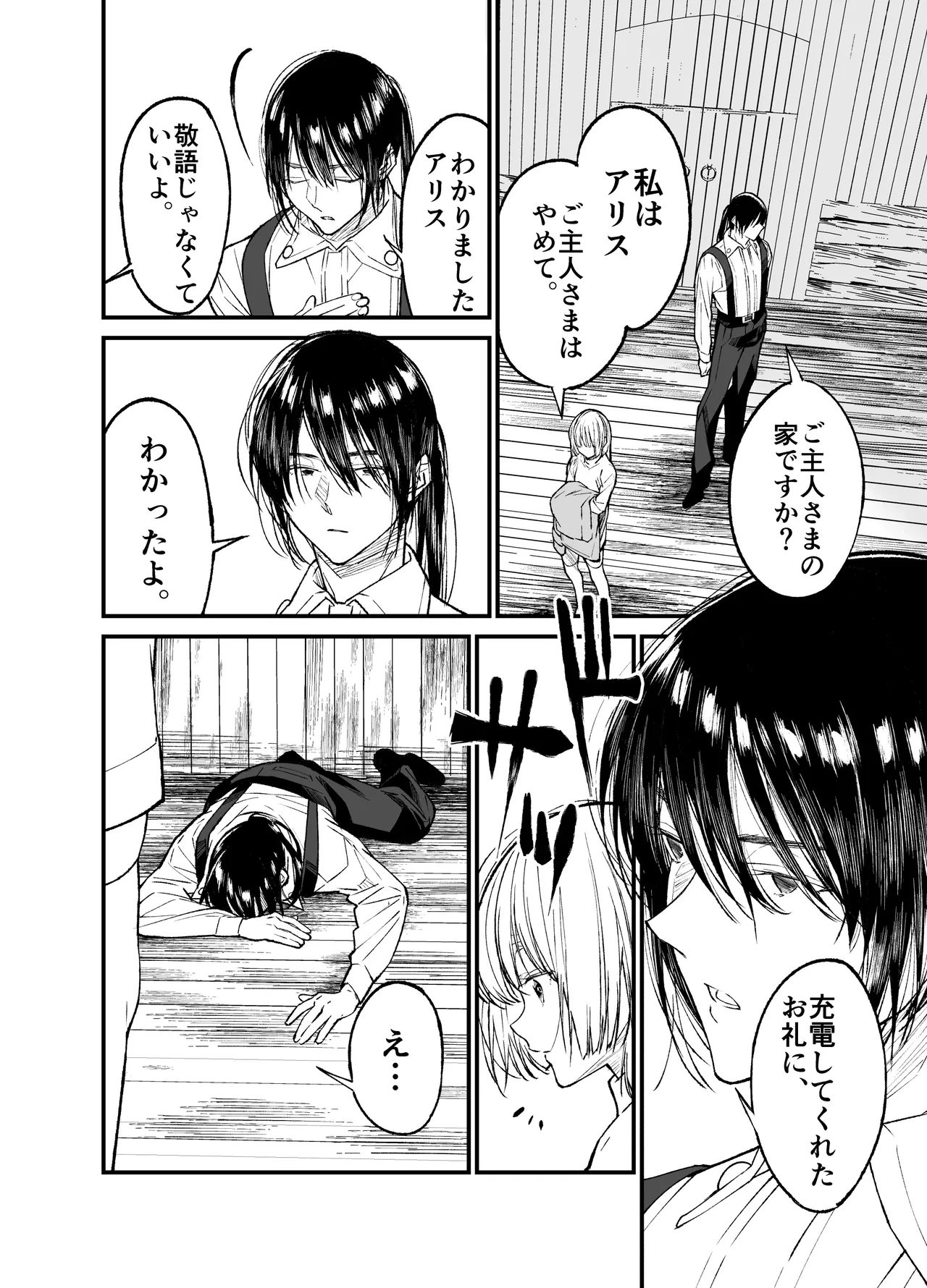 AIはあなたの夢を見るか? - page11