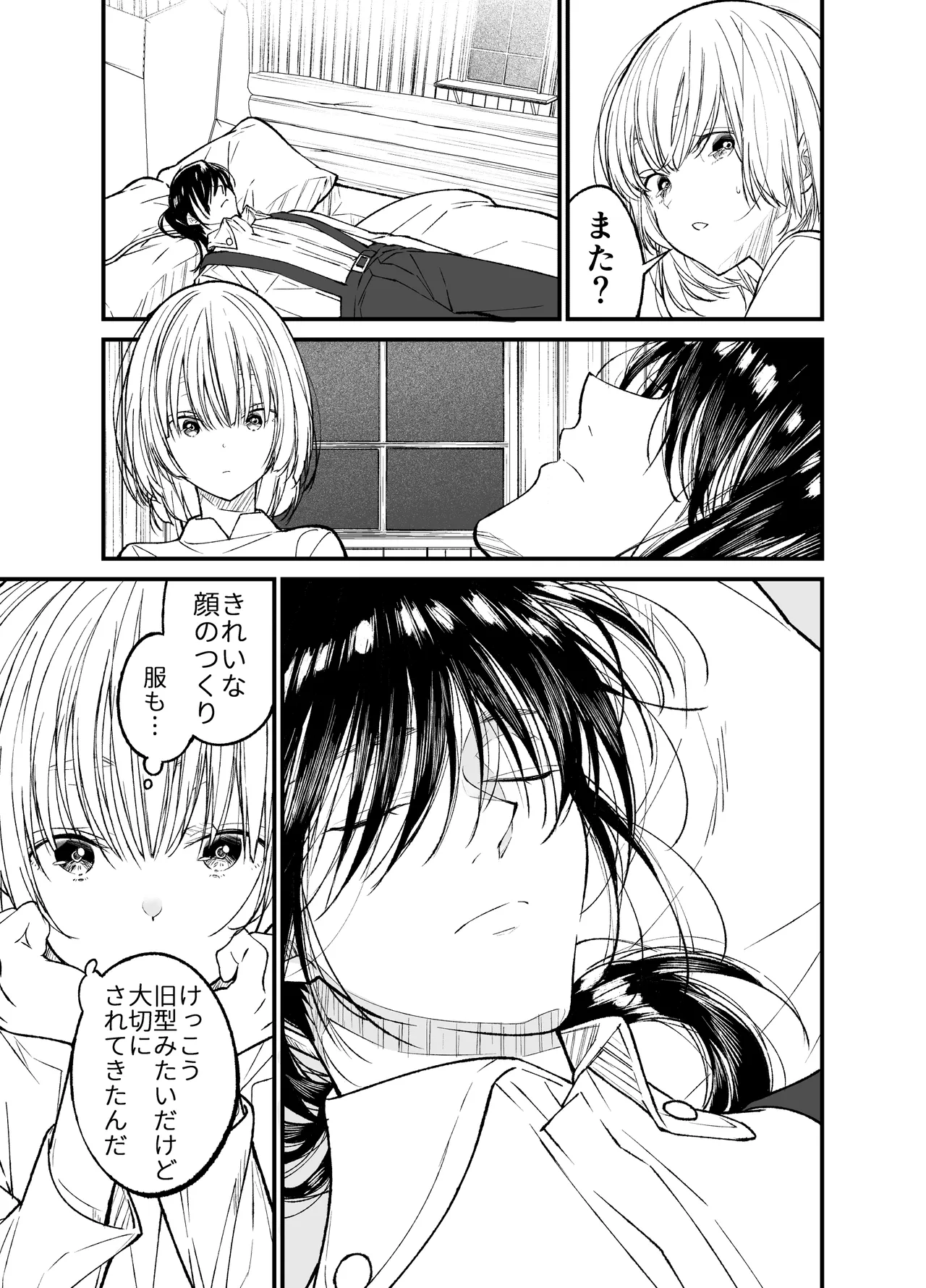 AIはあなたの夢を見るか? - page12