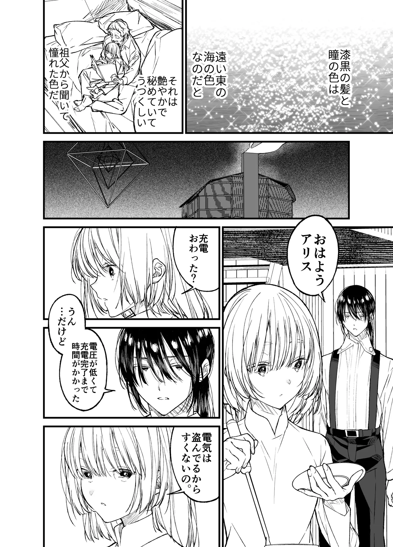 AIはあなたの夢を見るか? - page13