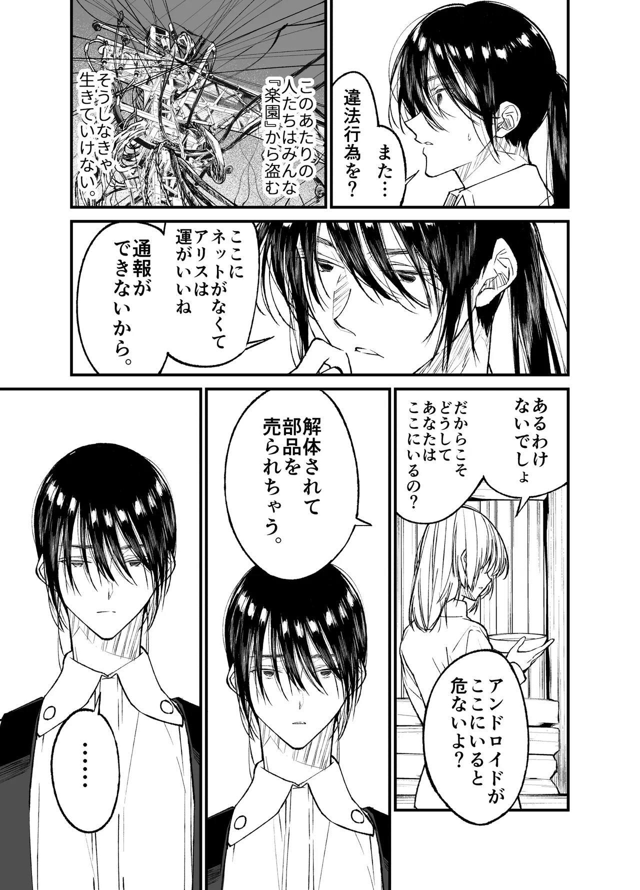 AIはあなたの夢を見るか? - page14