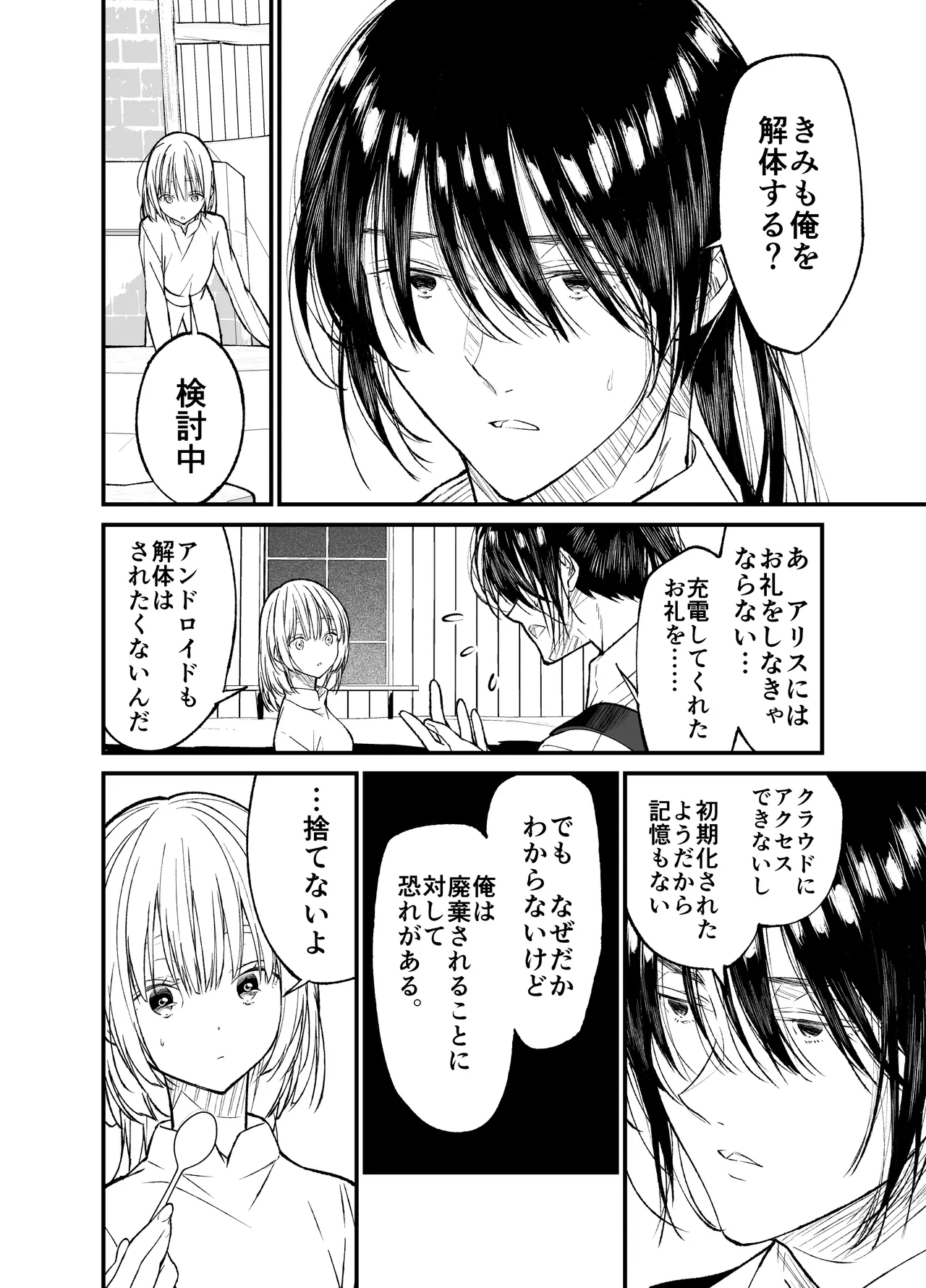 AIはあなたの夢を見るか? - page15