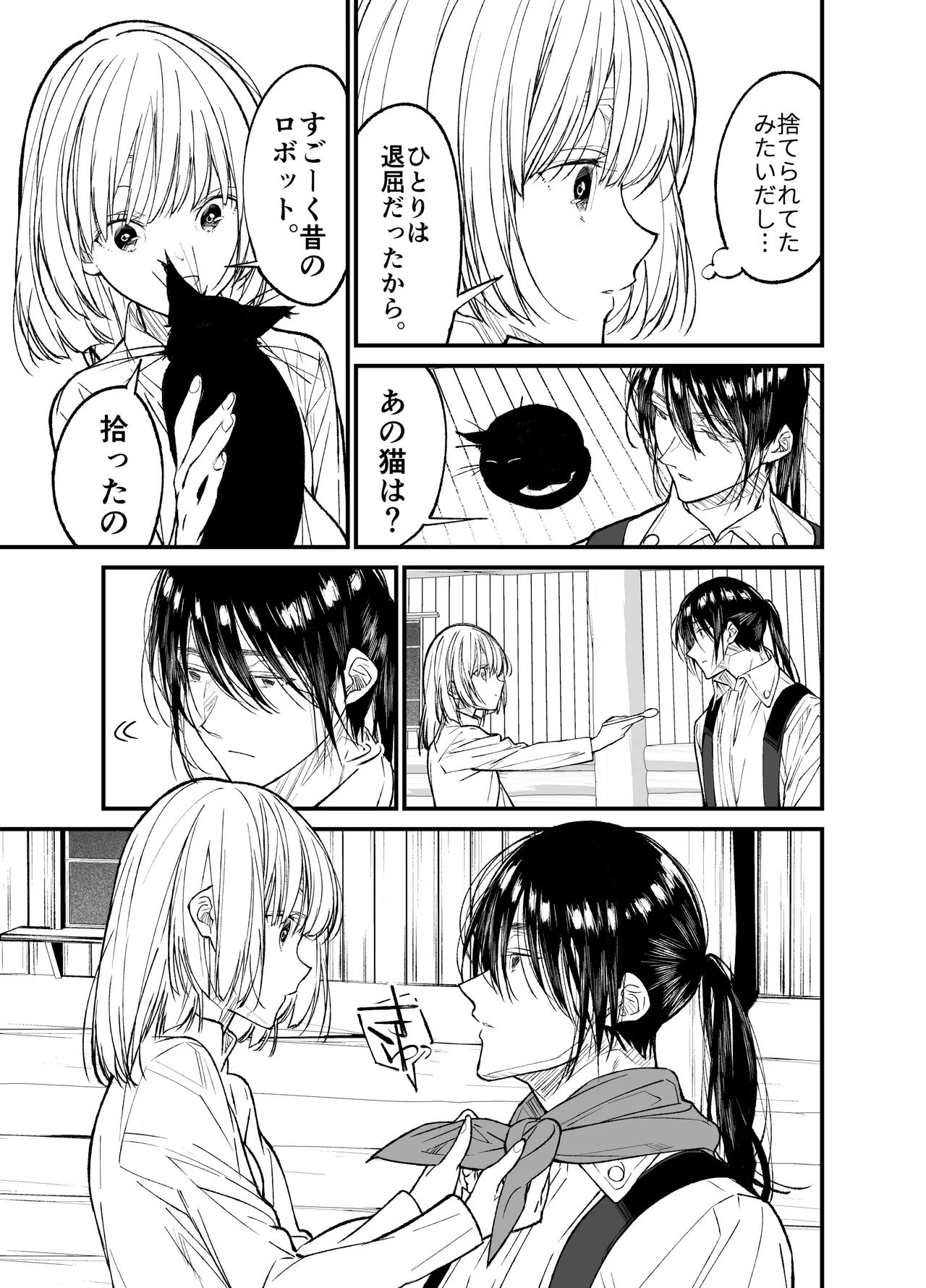 AIはあなたの夢を見るか? - page16