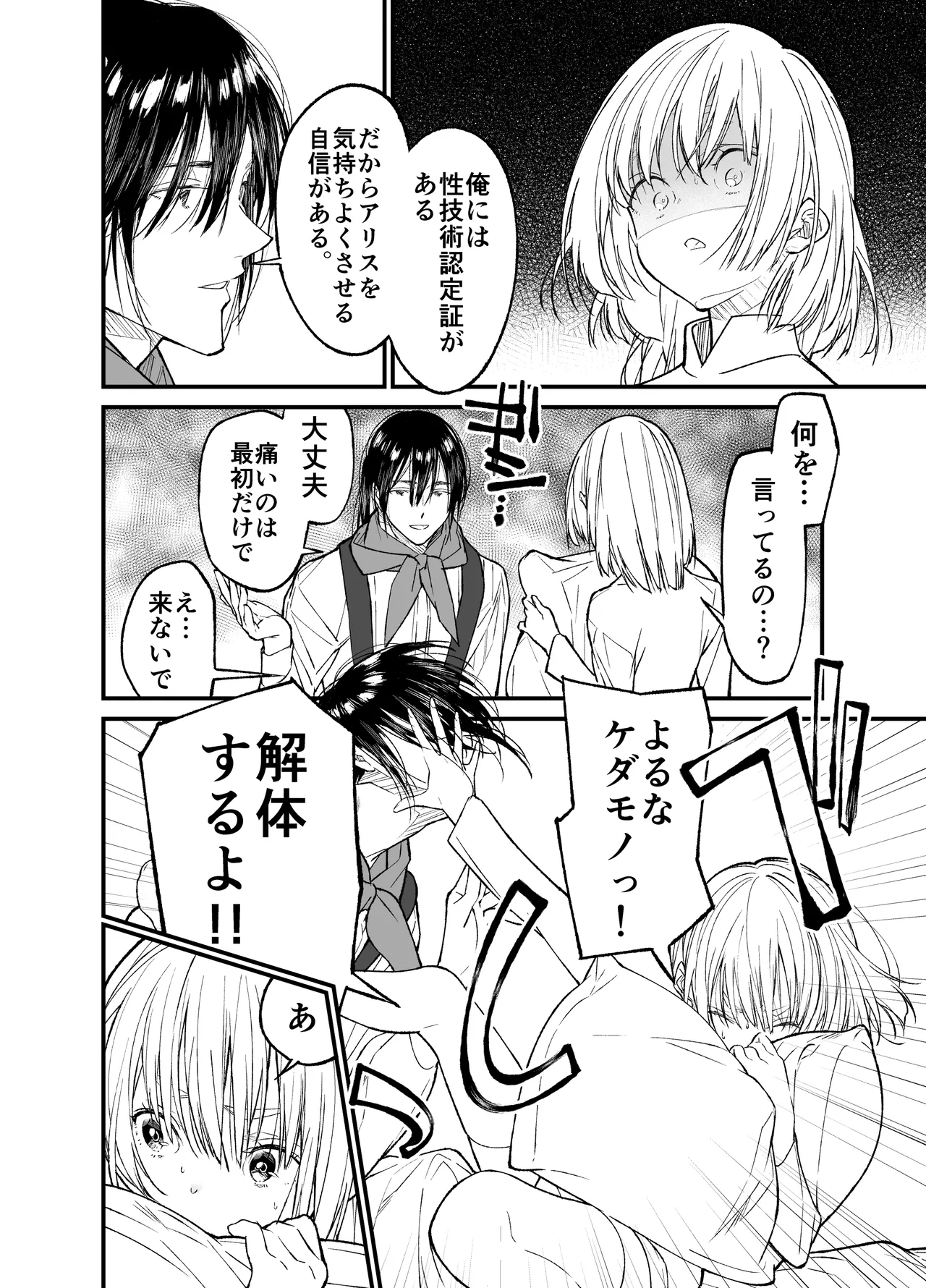 AIはあなたの夢を見るか? - page19