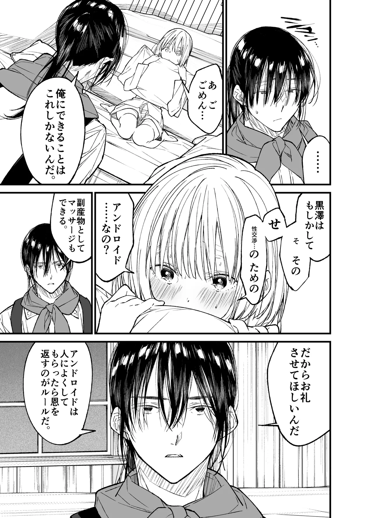 AIはあなたの夢を見るか? - page20