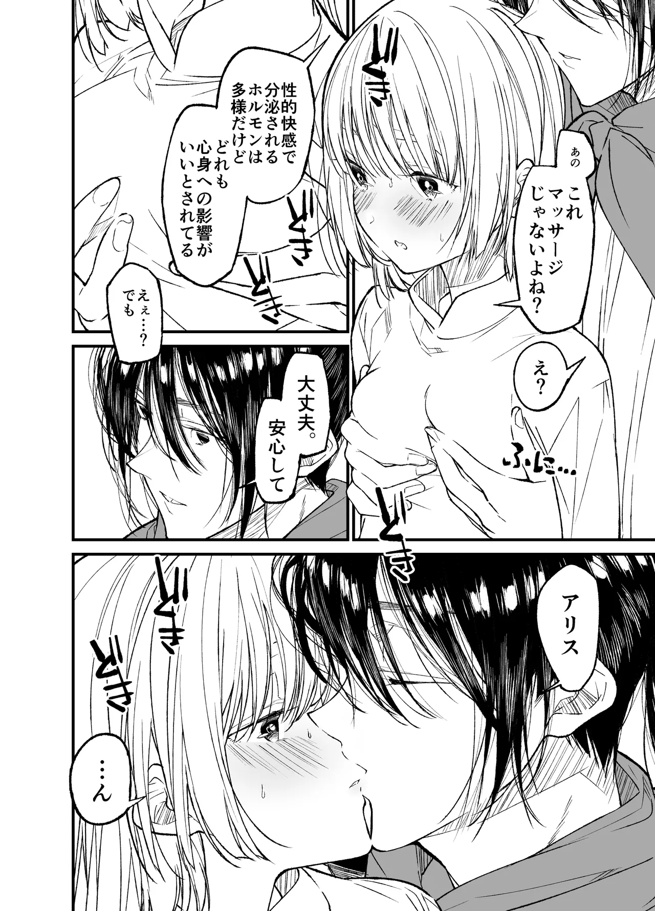 AIはあなたの夢を見るか? - page21