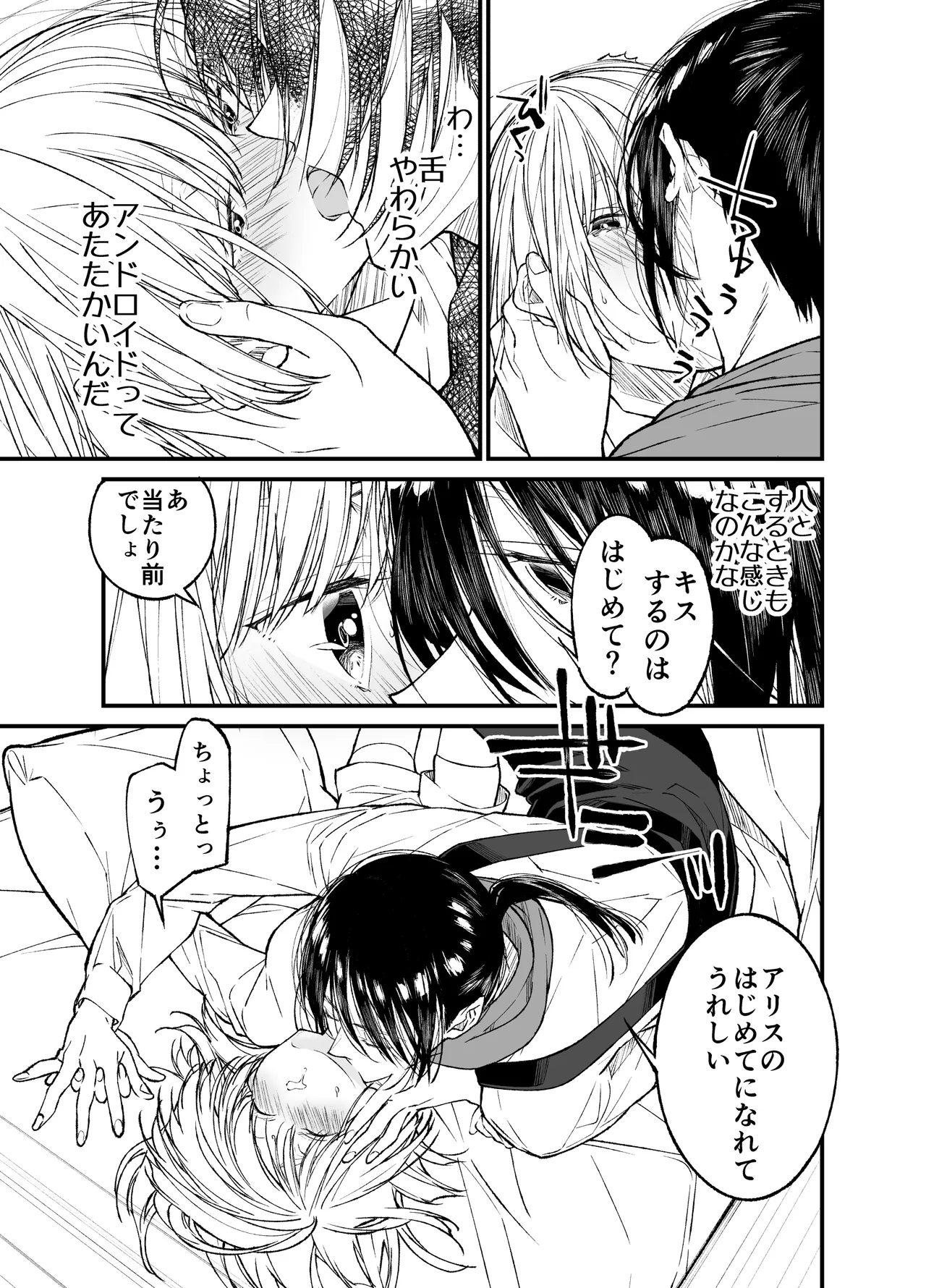 AIはあなたの夢を見るか? - page22