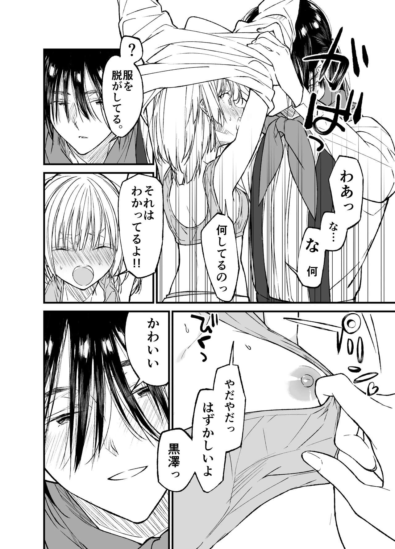 AIはあなたの夢を見るか? - page23