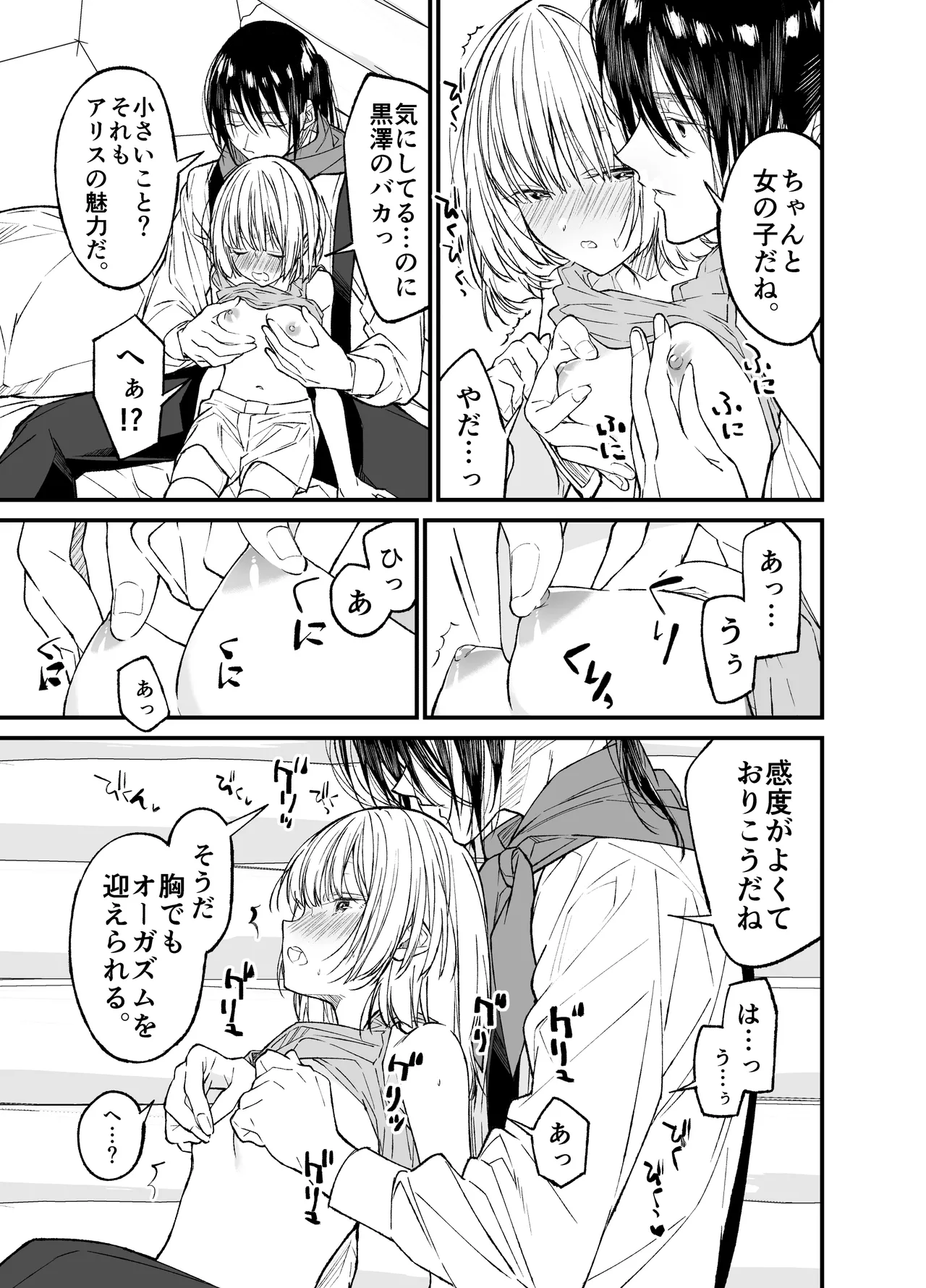 AIはあなたの夢を見るか? - page24