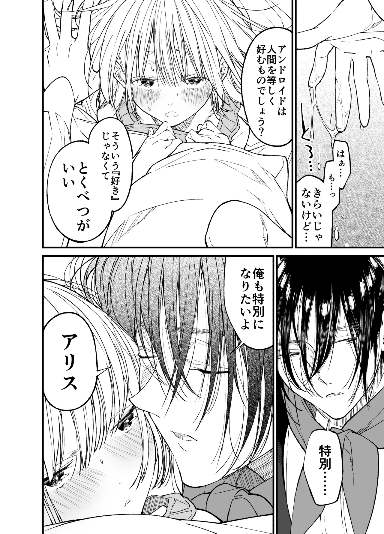 AIはあなたの夢を見るか? - page27
