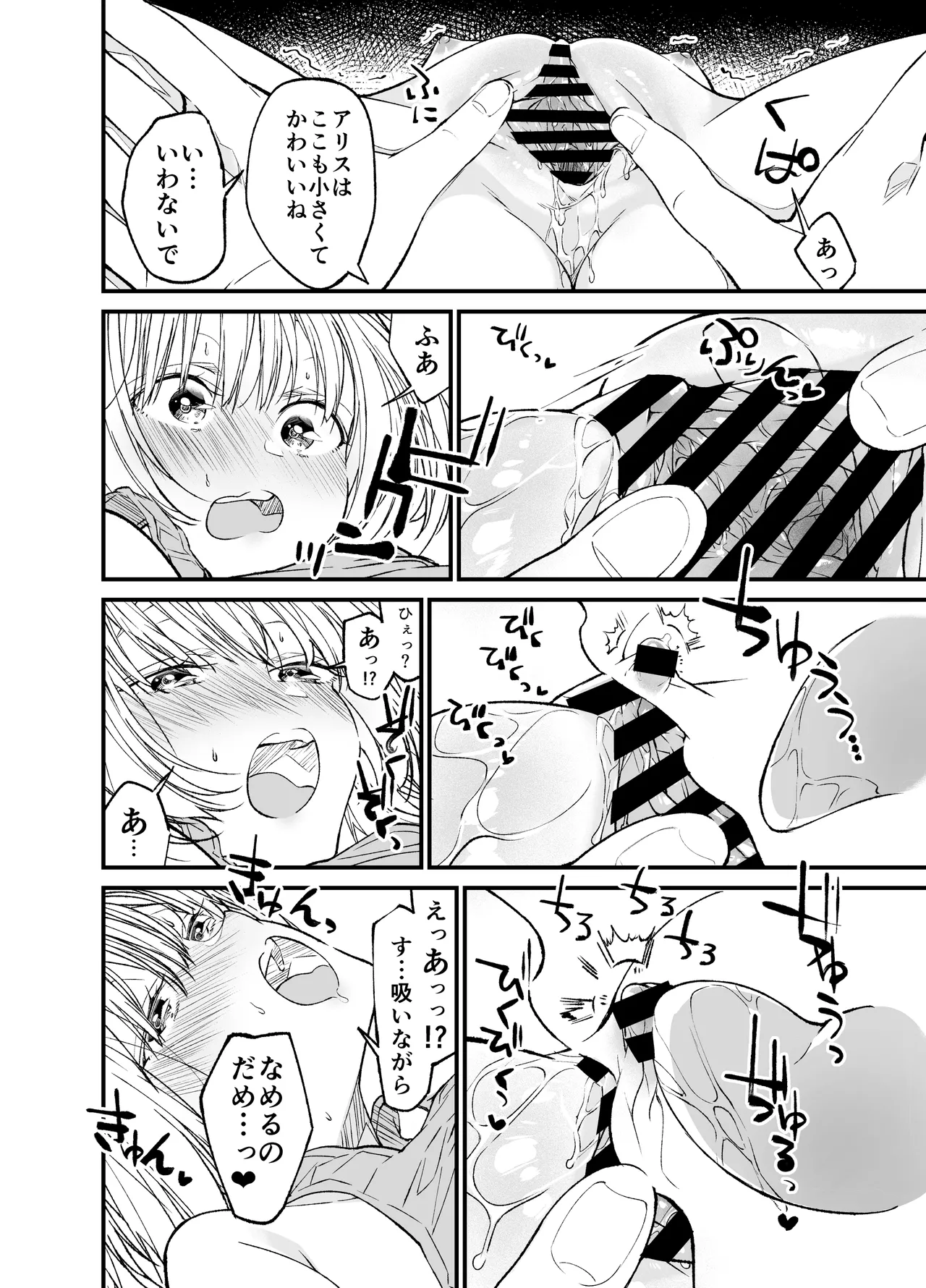 AIはあなたの夢を見るか? - page29