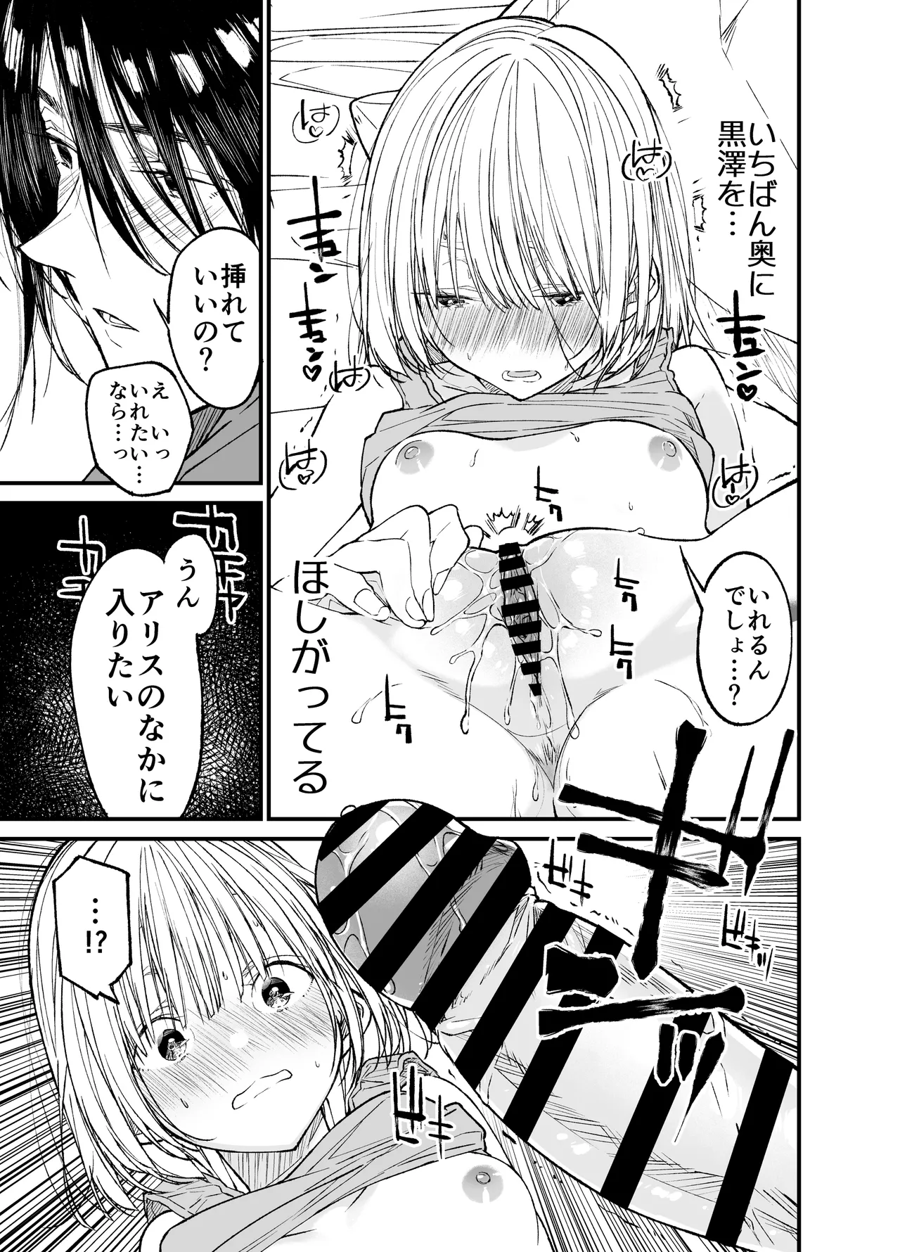 AIはあなたの夢を見るか? - page32