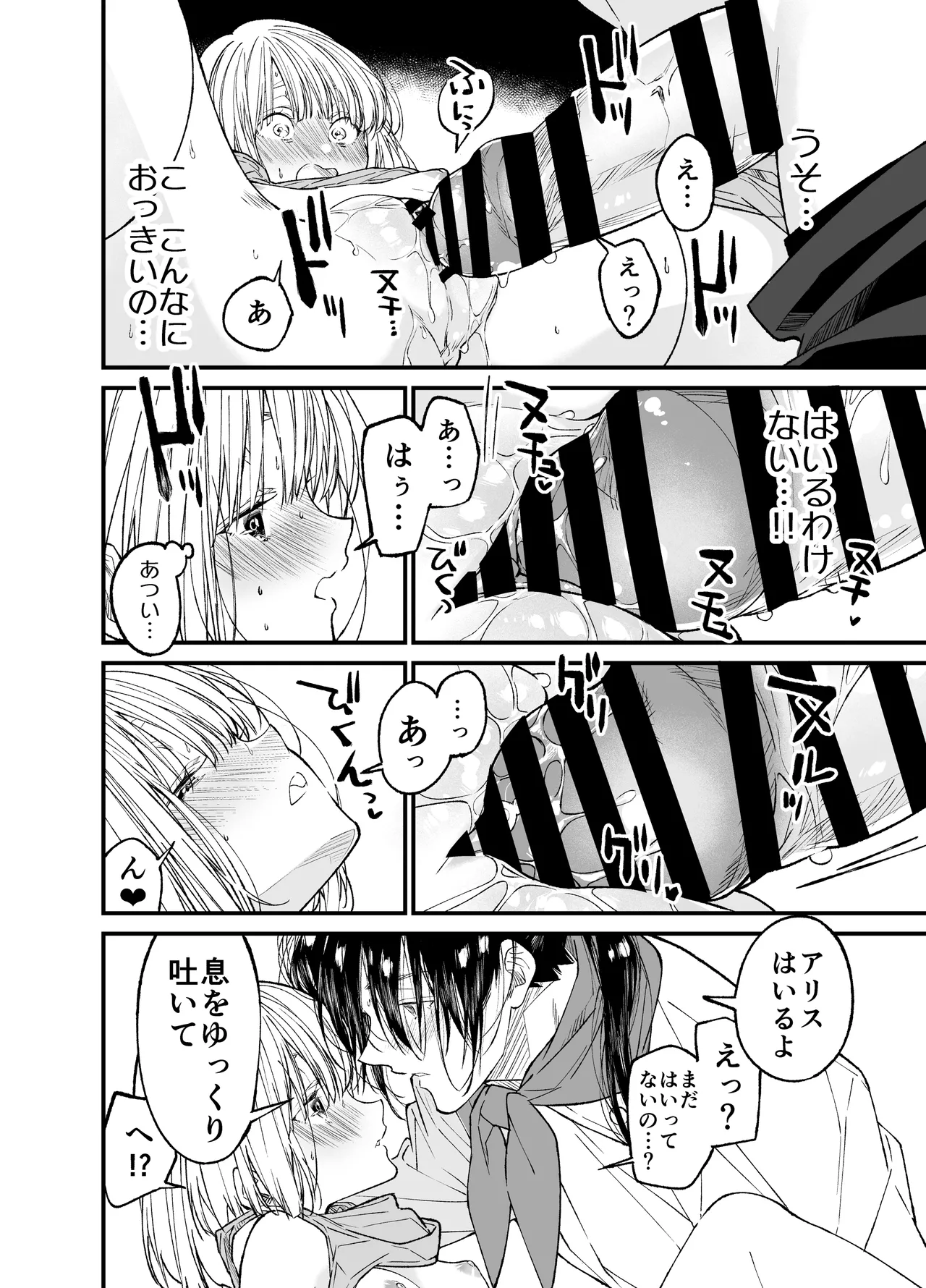 AIはあなたの夢を見るか? - page33