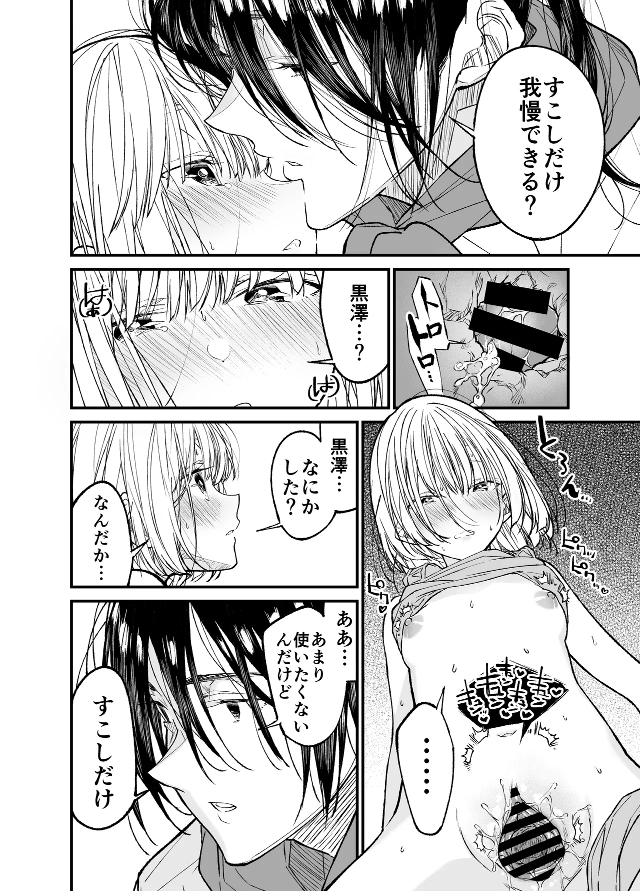 AIはあなたの夢を見るか? - page35