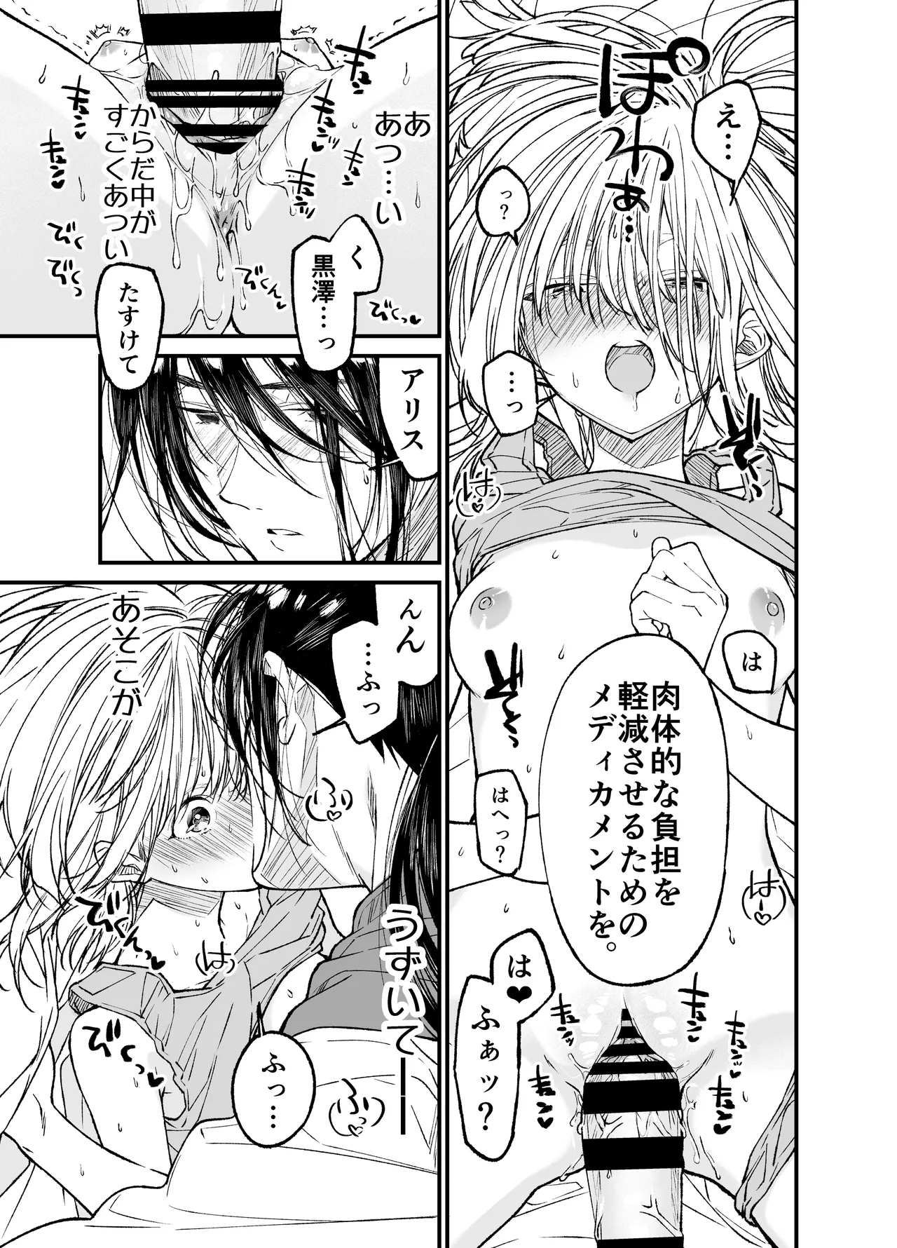 AIはあなたの夢を見るか? - page36