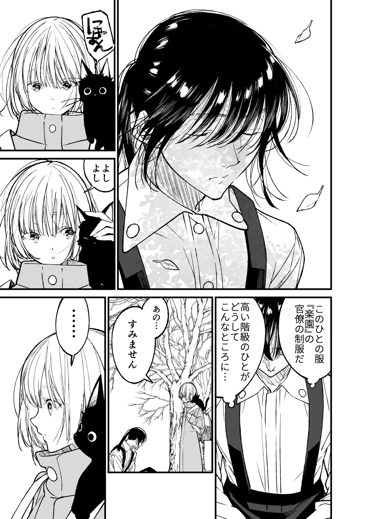 AIはあなたの夢を見るか? - page4