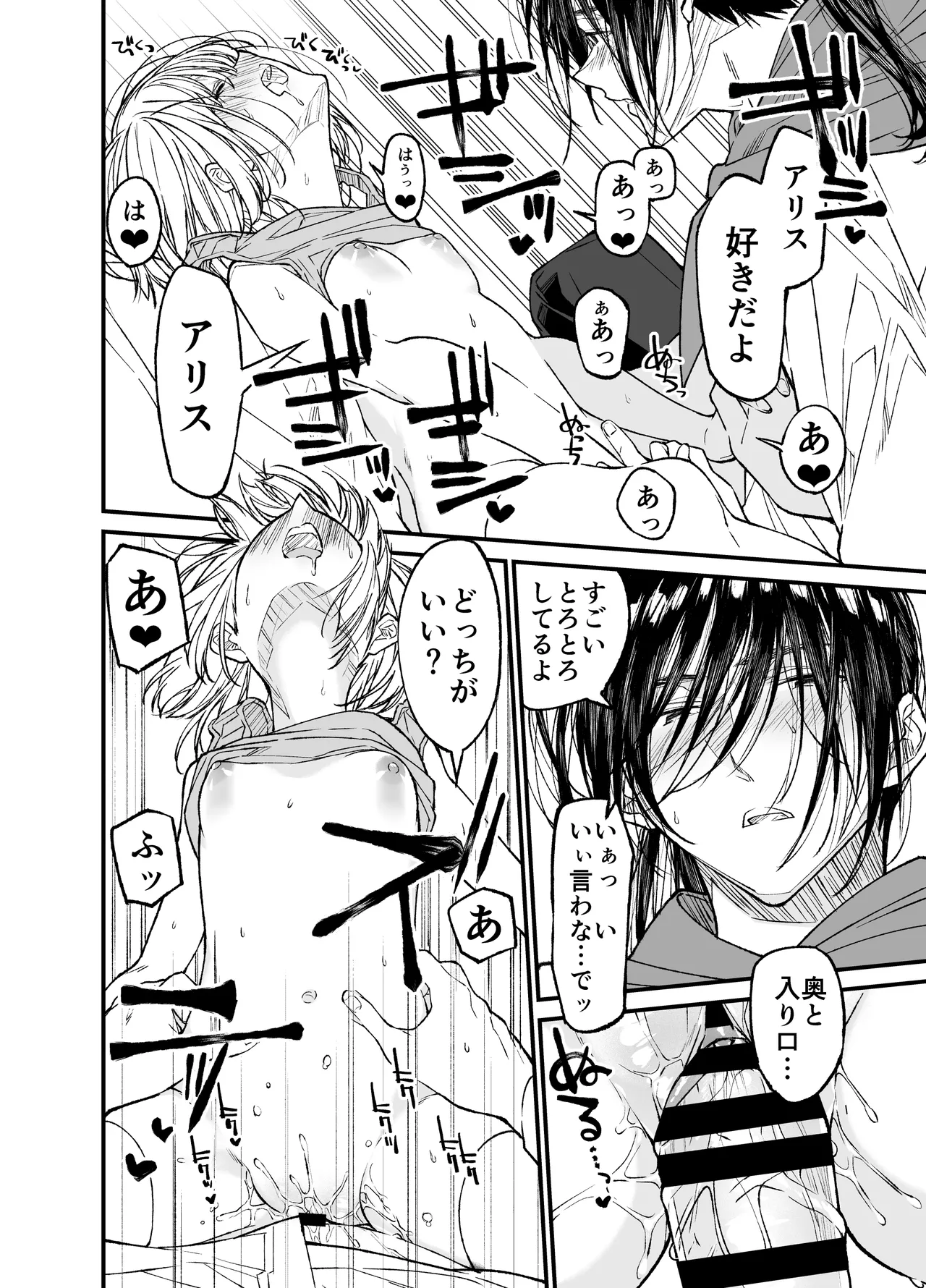 AIはあなたの夢を見るか? - page41
